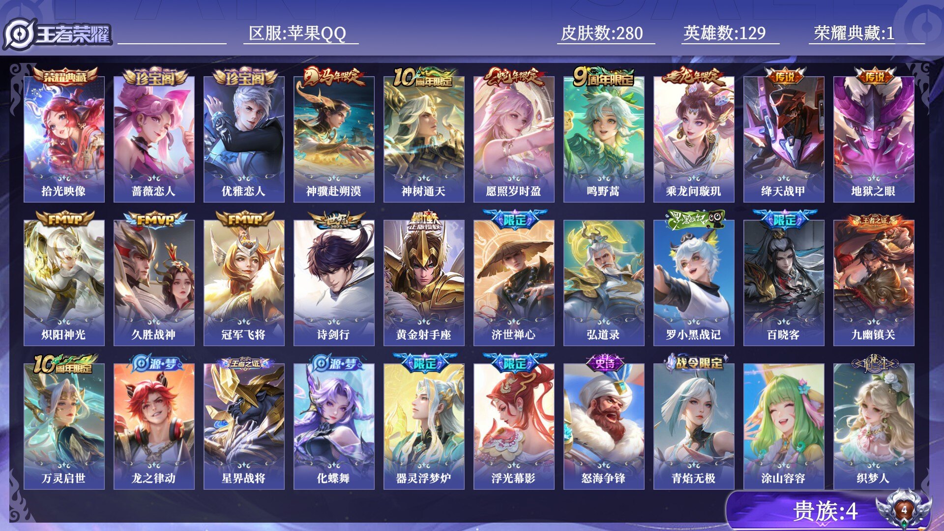 WZQM4467722王者荣耀账号详情图13 WZQM4467722王者荣耀账号详情图13