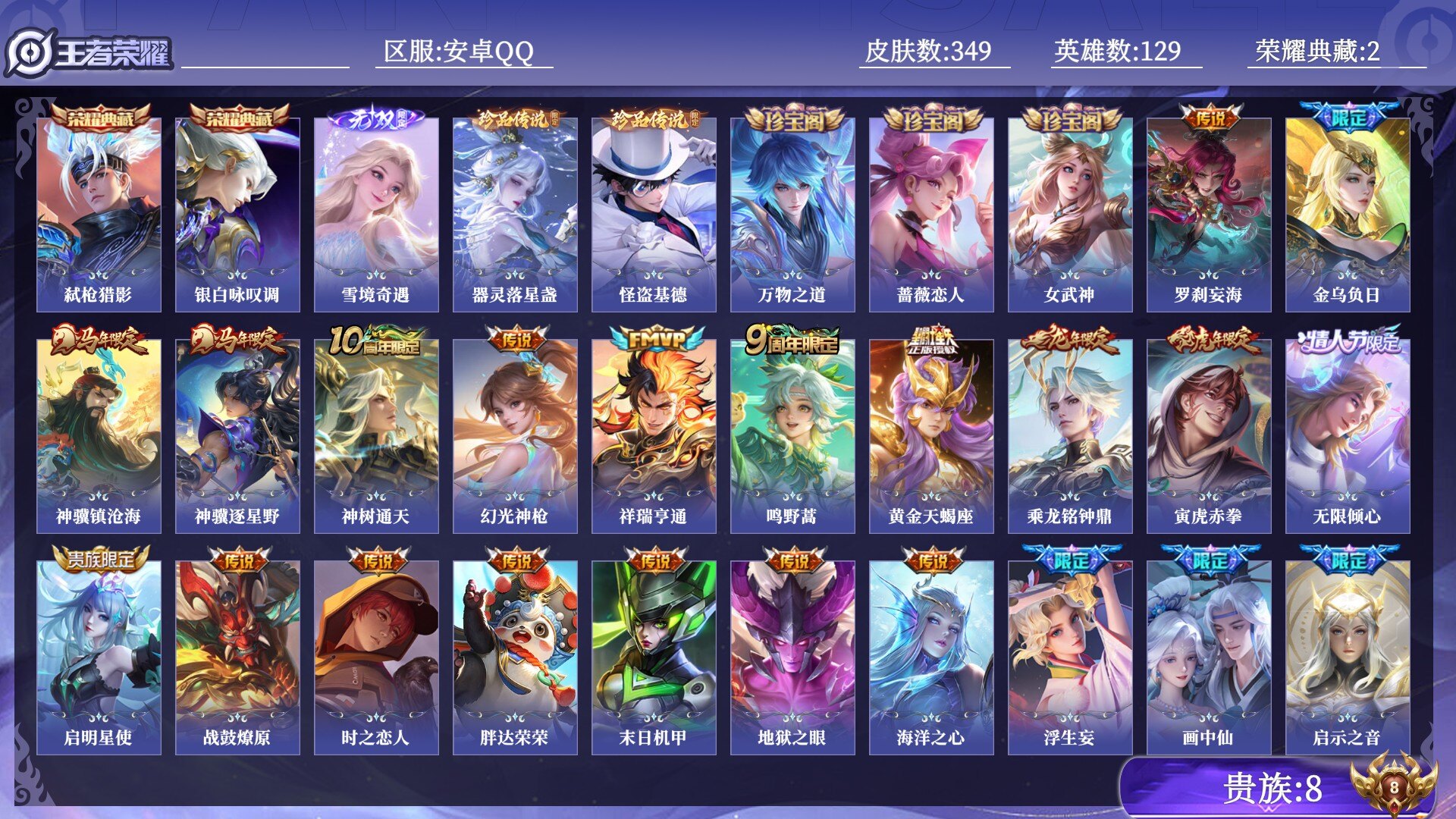WZQM4466950王者荣耀账号详情图15 WZQM4466950王者荣耀账号详情图15