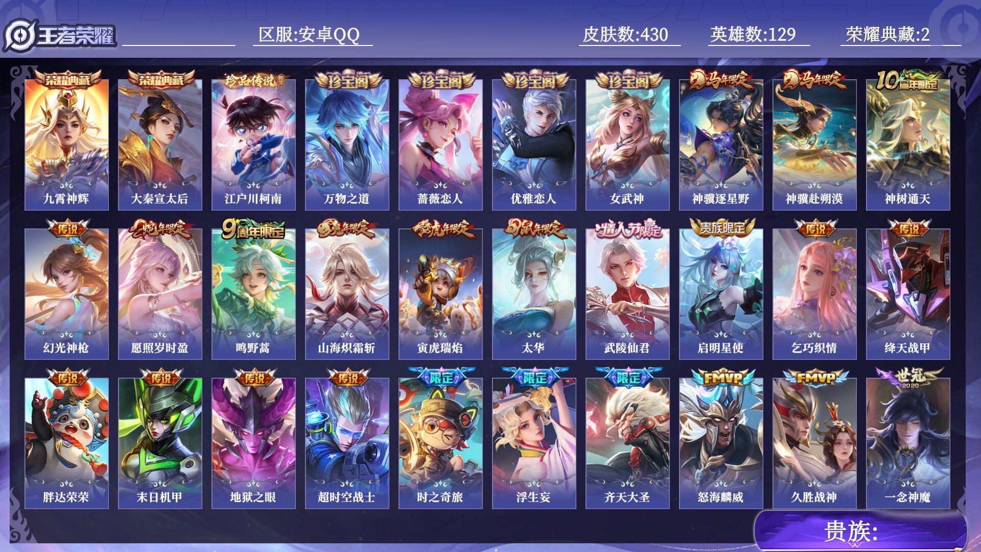WZQM4466831王者荣耀账号详情图16 WZQM4466831王者荣耀账号详情图16