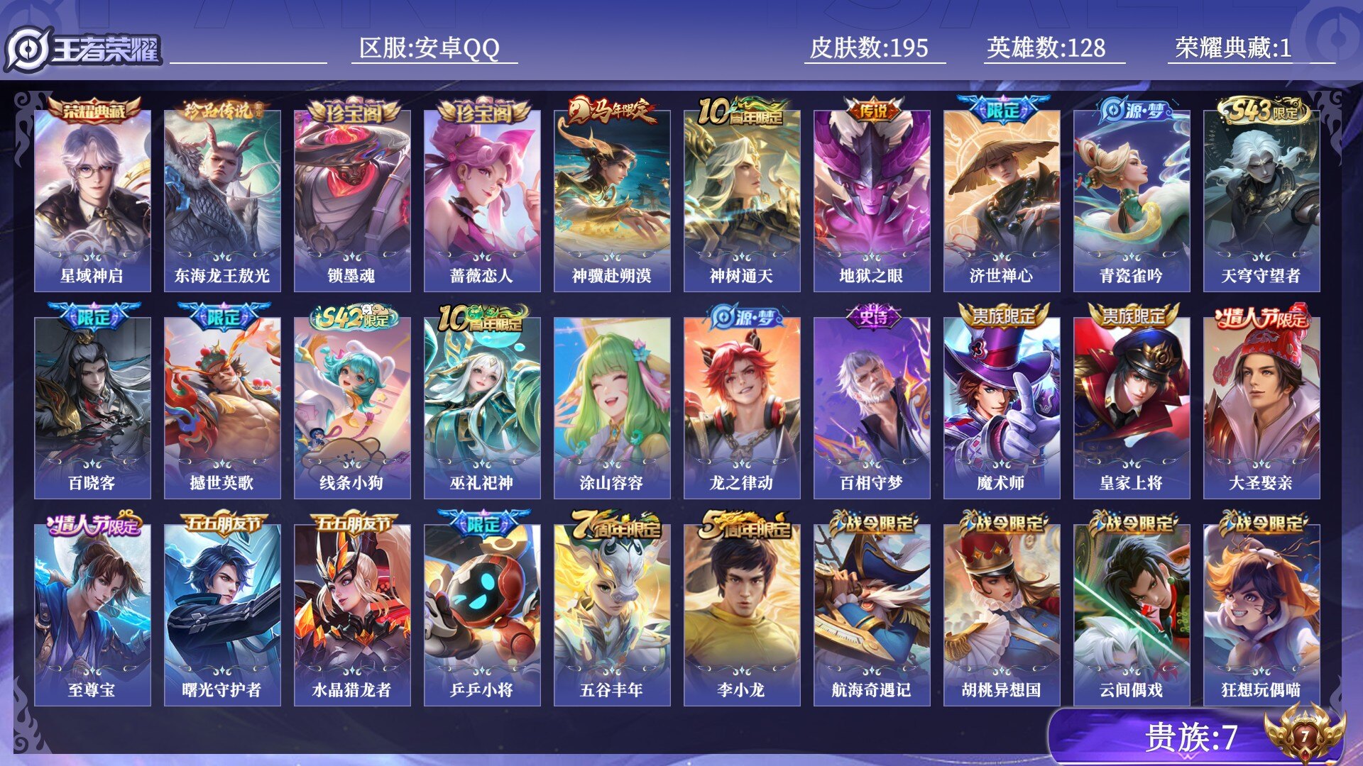 WZQM4477636王者荣耀账号详情图12 WZQM4477636王者荣耀账号详情图12