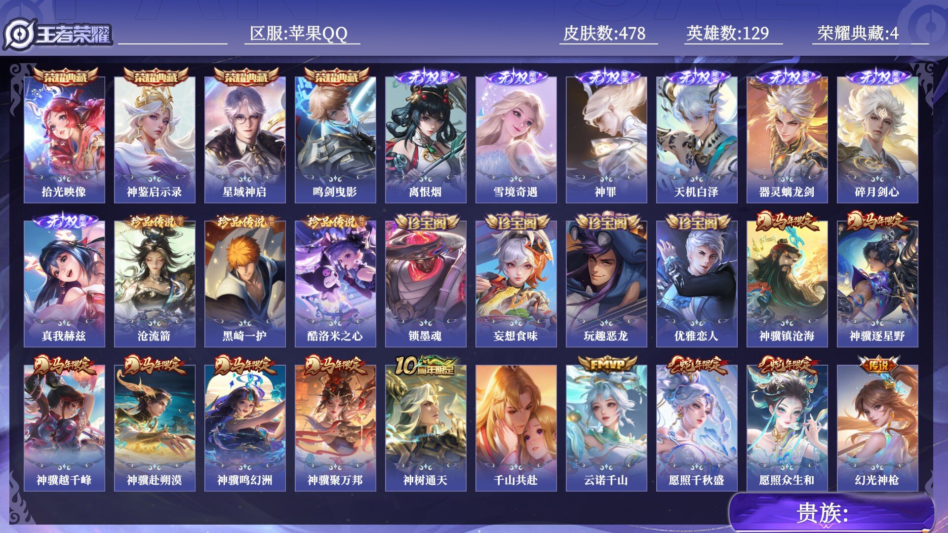WZQM4466924王者荣耀账号详情图17 WZQM4466924王者荣耀账号详情图17