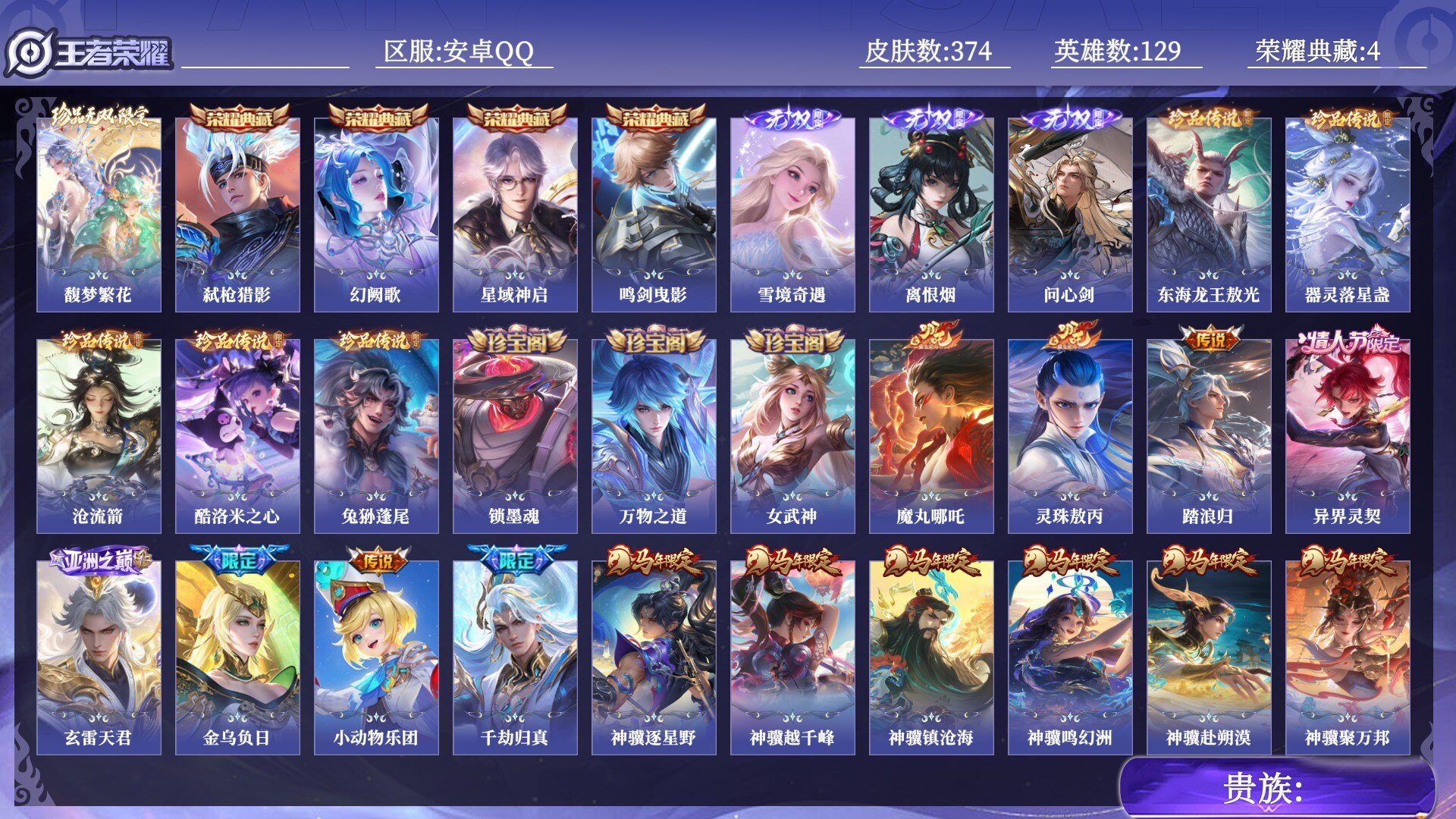 WZQM4467771王者荣耀账号详情图16