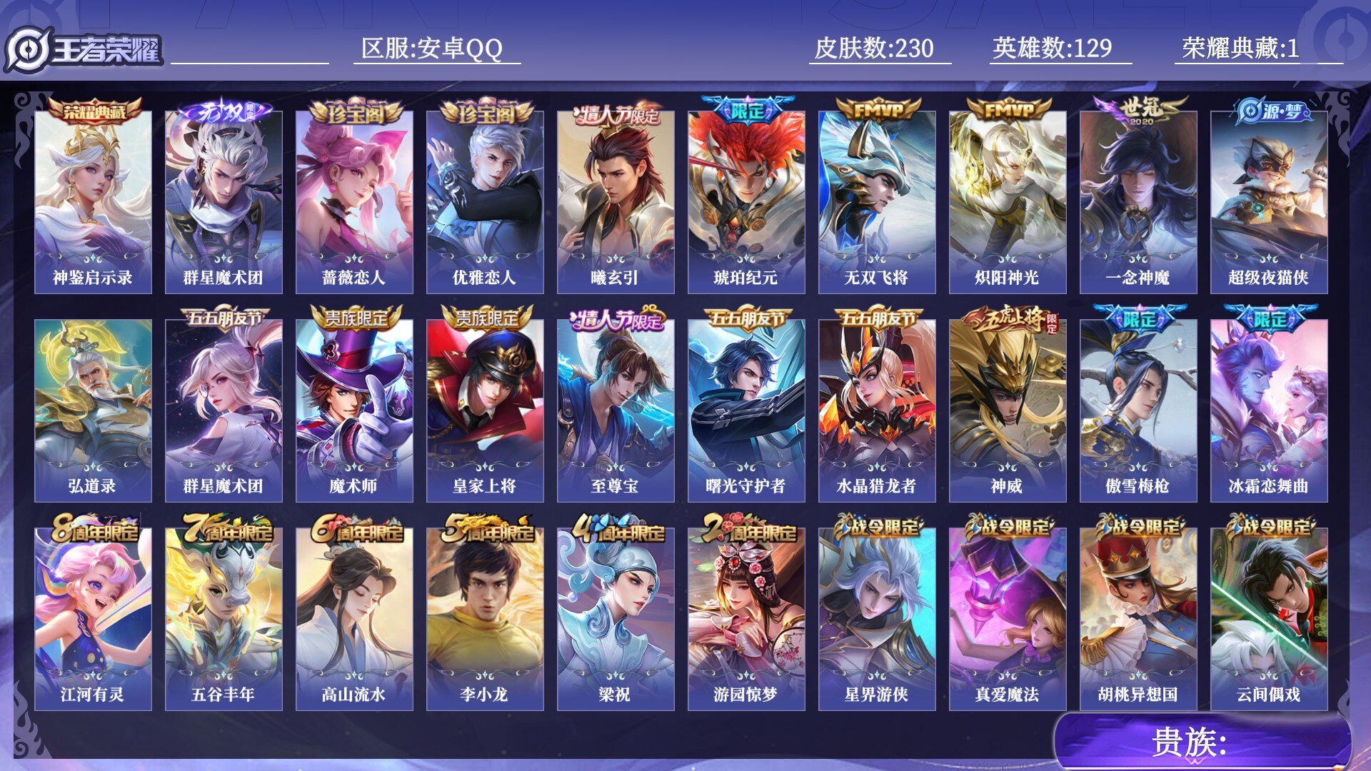 WZQM4500461王者荣耀账号详情图13
