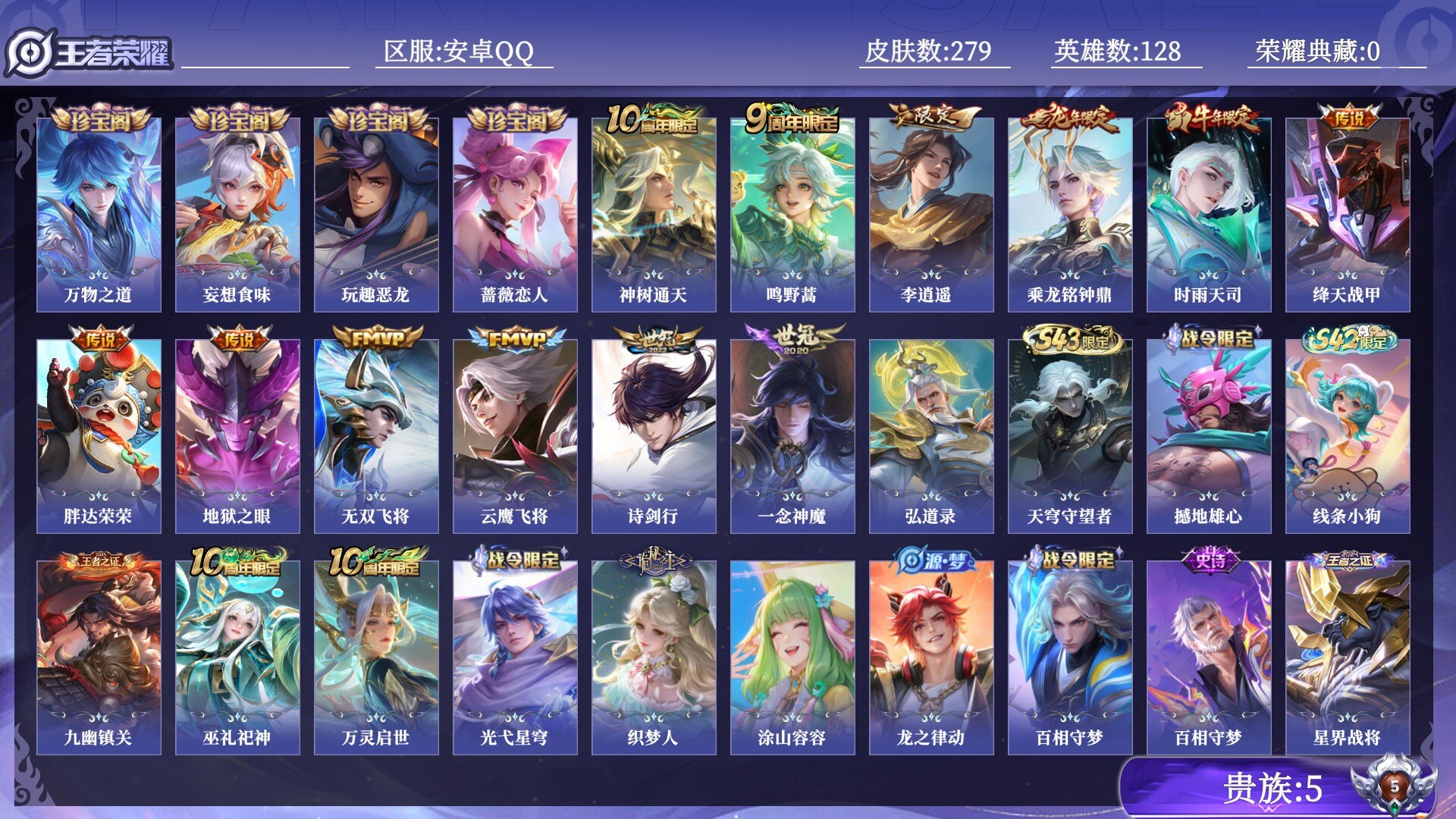 王者荣耀账号安卓QQ贵族5 传说皮肤12 史诗皮肤77 皮肤数量279 皮肤价值:182928 英雄128 永恒钻石IV 总场次12872
