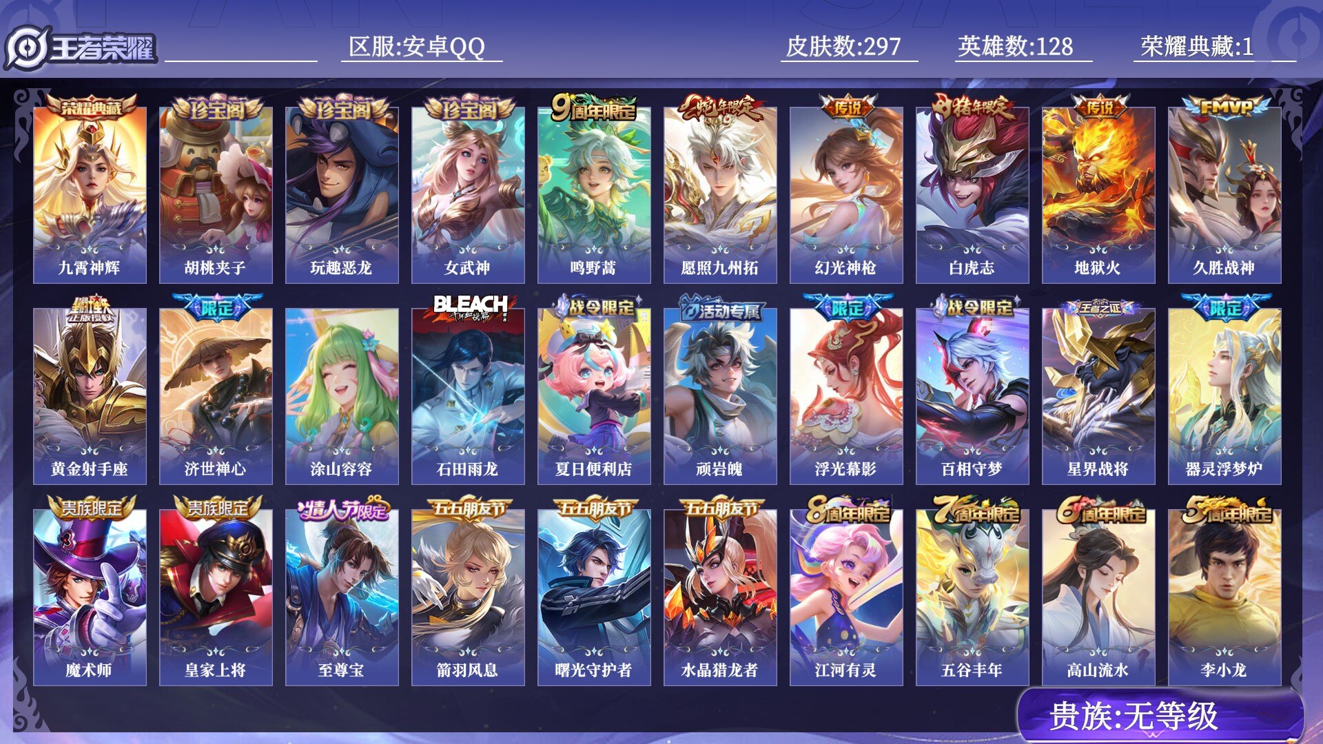 王者荣耀账号安卓QQ贵族无等级 荣耀典藏1 传说皮肤7 史诗皮肤74 皮肤数量297 皮肤价值:197000 英雄128 永恒钻石IV 总场次10245
