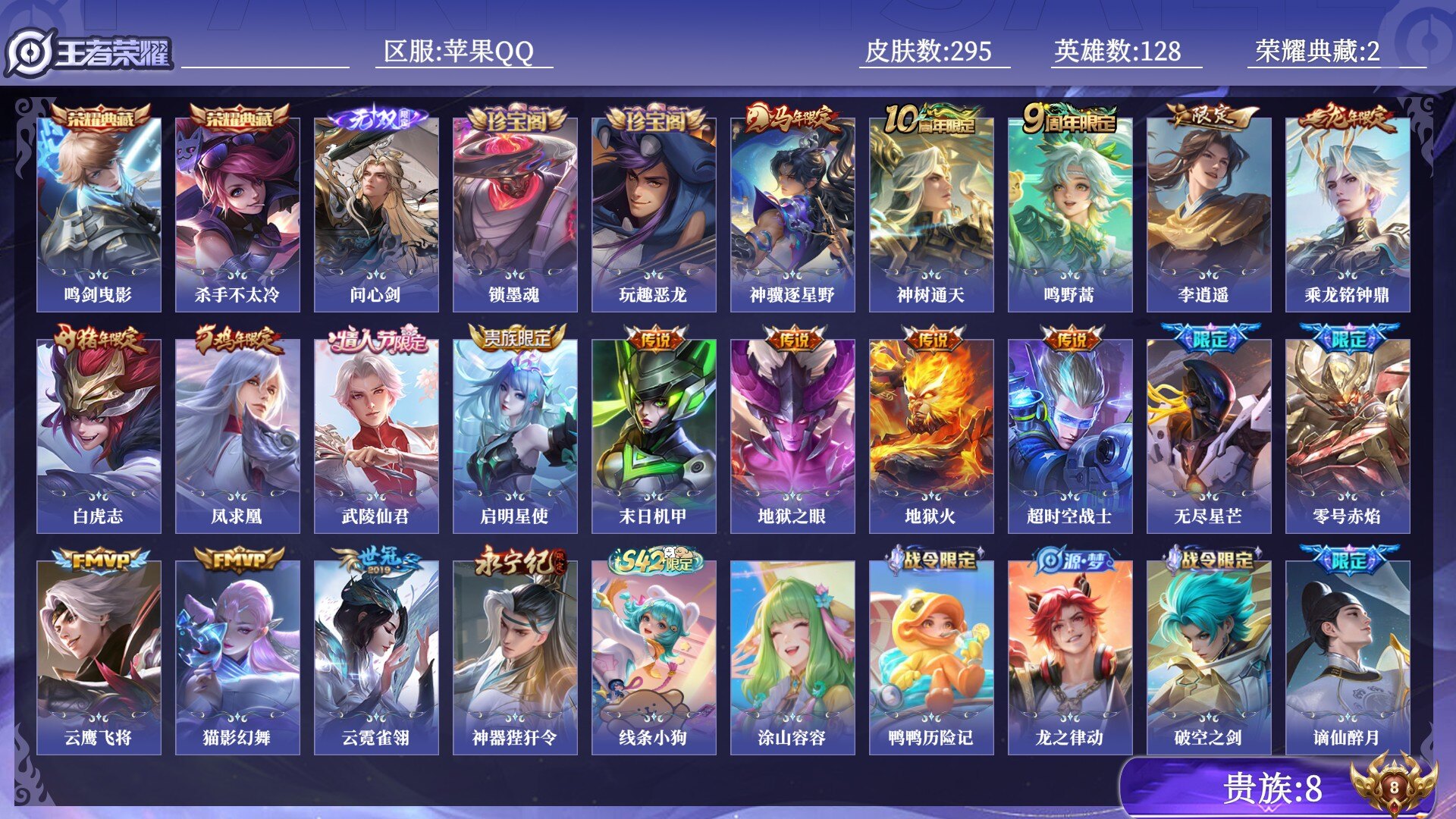 王者荣耀账号苹果QQ贵族8 荣耀典藏2 无双1 传说皮肤19 史诗皮肤79 皮肤数量295 皮肤价值:229932 英雄128 至尊星耀IV 总场次9695