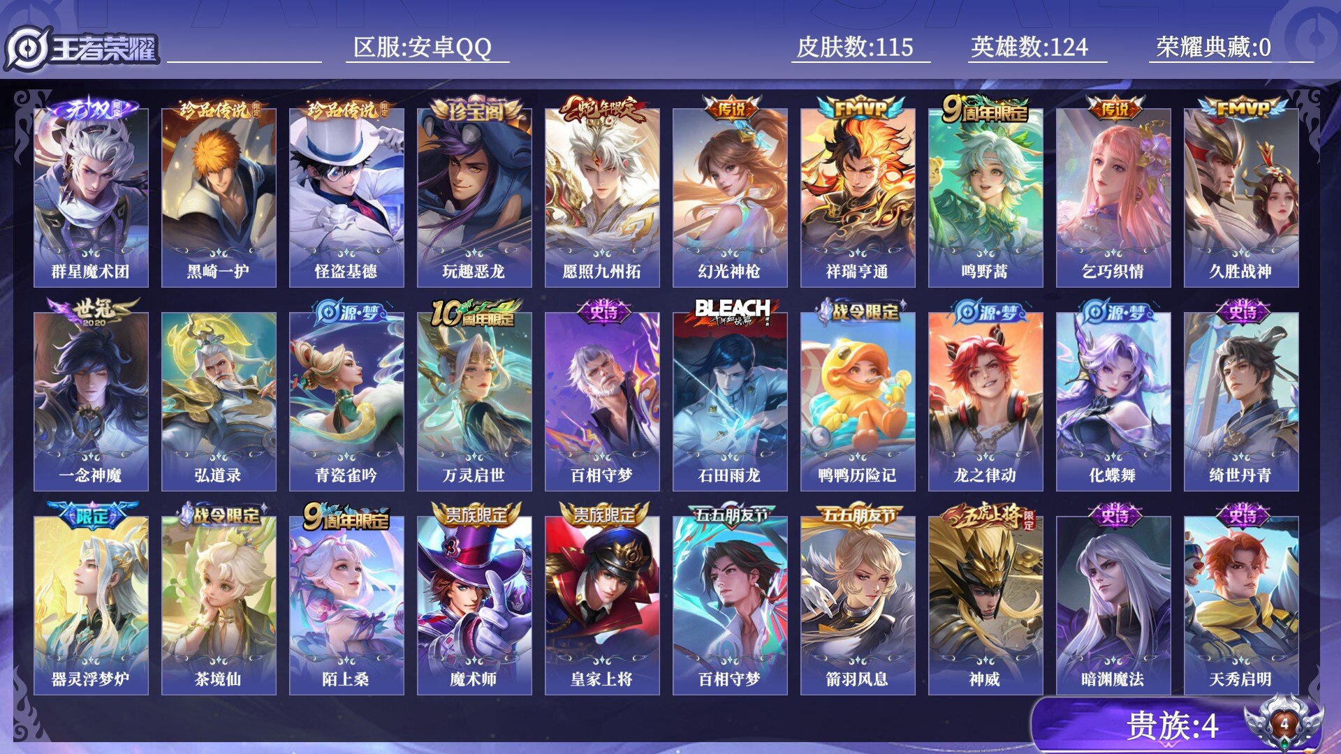 王者荣耀账号安卓QQ贵族4 无双1 珍品传说2 传说皮肤7 史诗皮肤38 皮肤数量115 皮肤价值:77948 英雄124 尊贵铂金I 总场次1806
