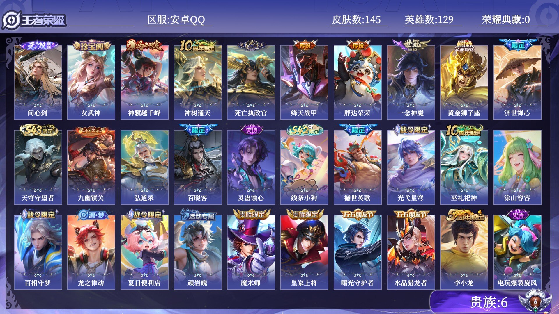 王者荣耀账号安卓QQ贵族6 无双1 传说皮肤7 史诗皮肤47 皮肤数量145 皮肤价值:97664 英雄129 至尊星耀V 总场次3157