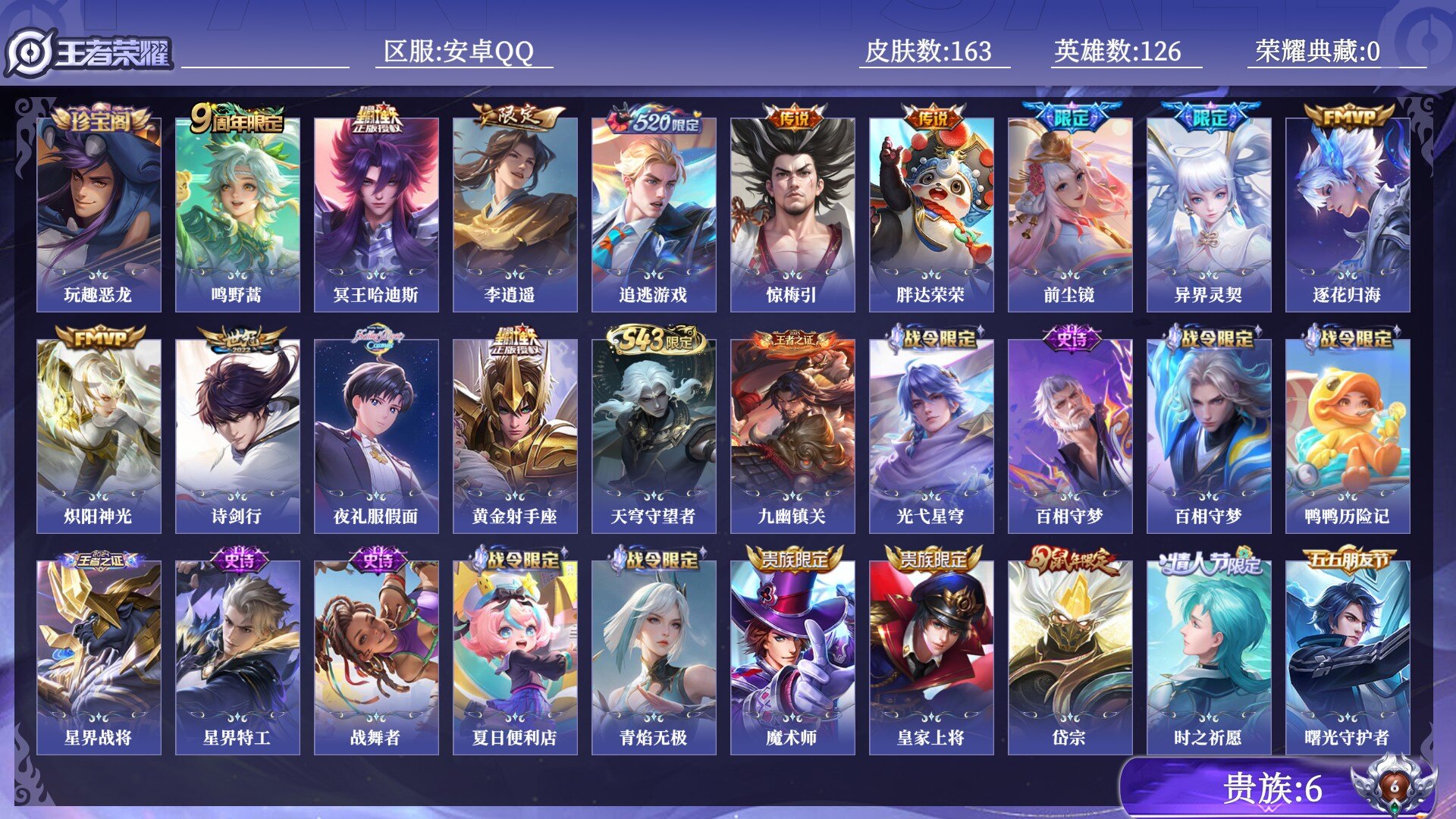 王者荣耀账号安卓QQ贵族6 传说皮肤13 史诗皮肤52 皮肤数量163 皮肤价值:113708 英雄126 至尊星耀V 总场次7070