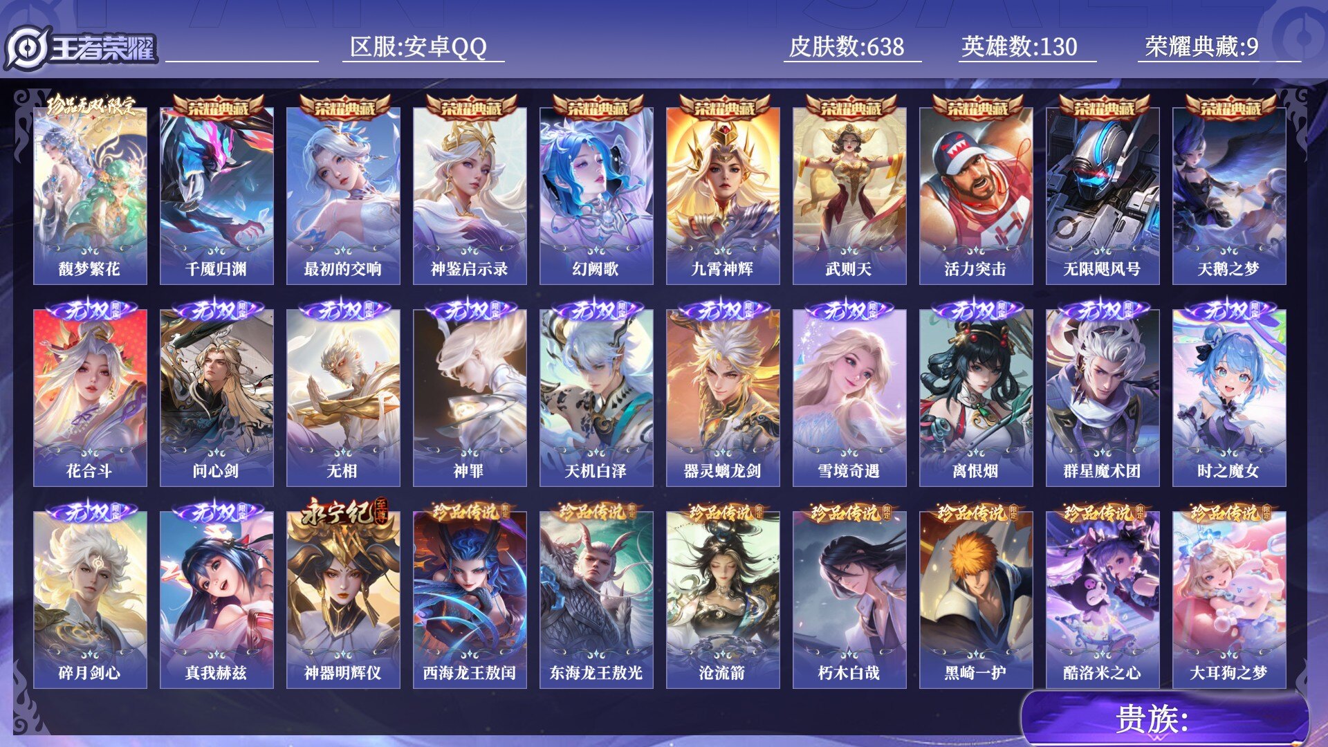 WZQM4483264王者荣耀账号详情图30 WZQM4483264王者荣耀账号详情图30