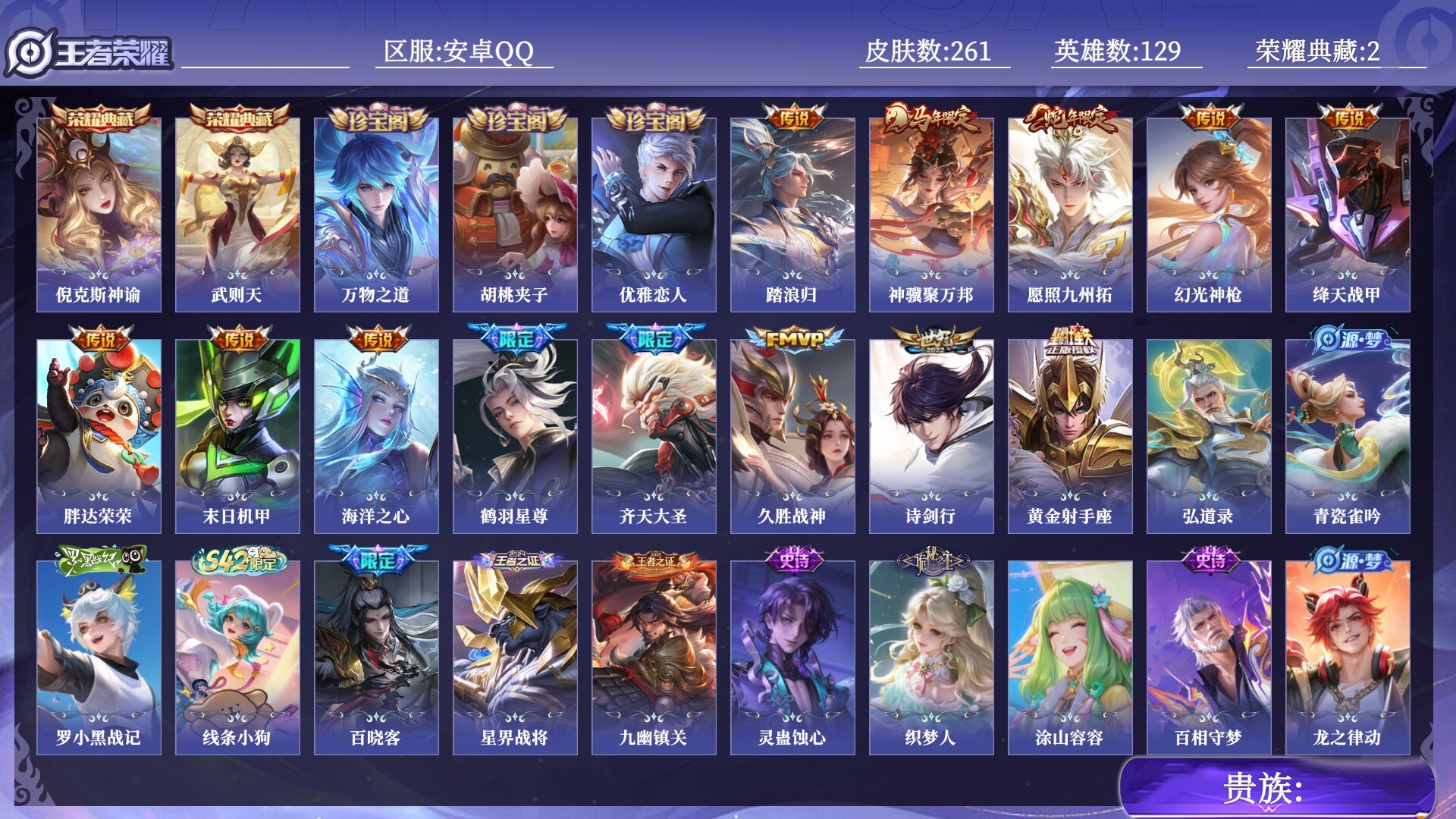 WZQM4503082王者荣耀账号详情图13 WZQM4503082王者荣耀账号详情图13