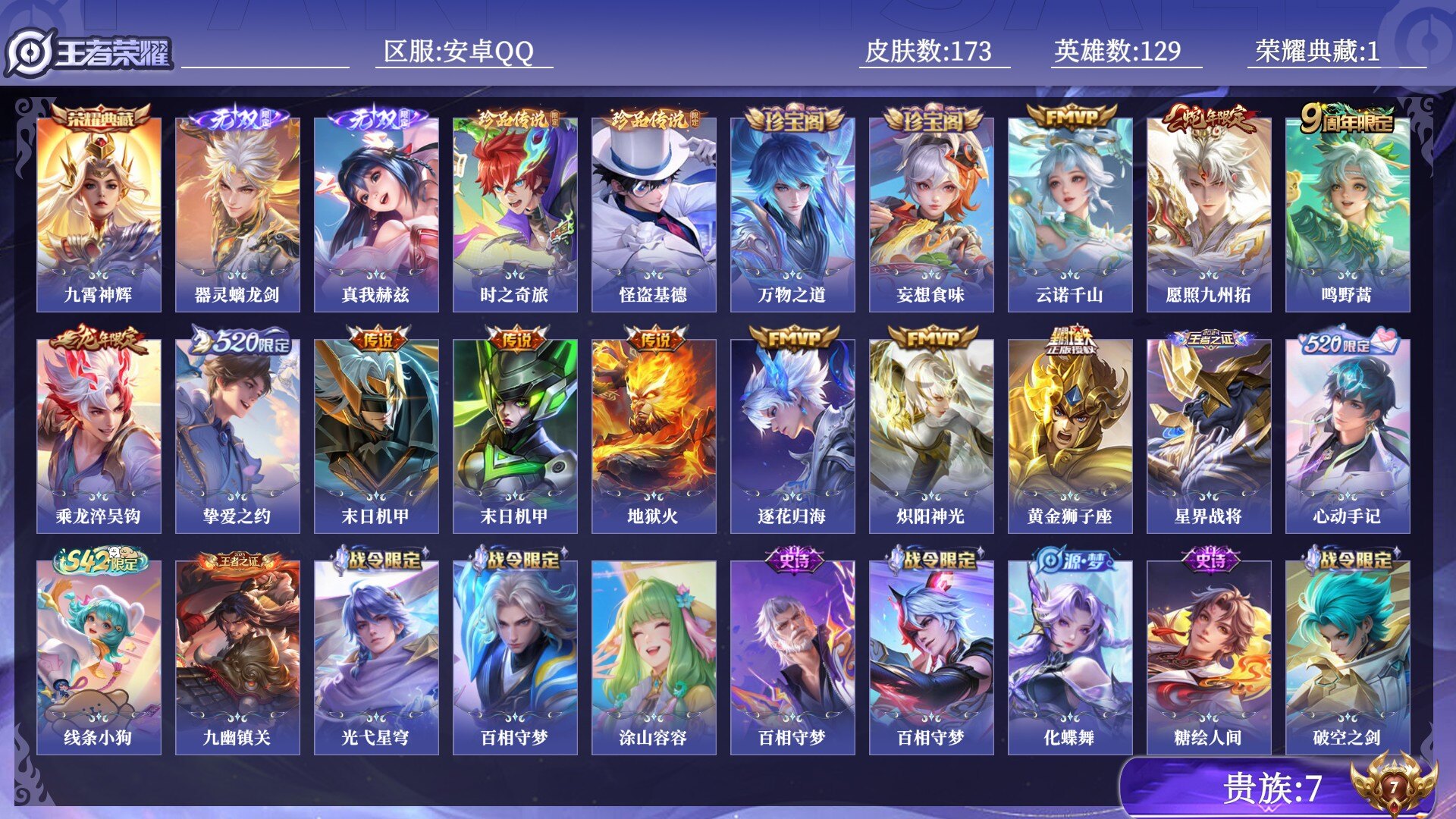 WZQM4479976王者荣耀账号详情图12 WZQM4479976王者荣耀账号详情图12