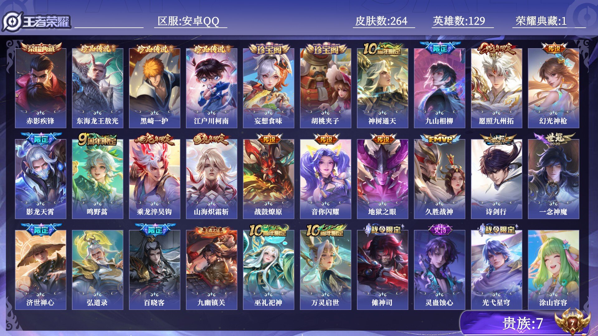 WZQM4479916王者荣耀账号详情图13 WZQM4479916王者荣耀账号详情图13