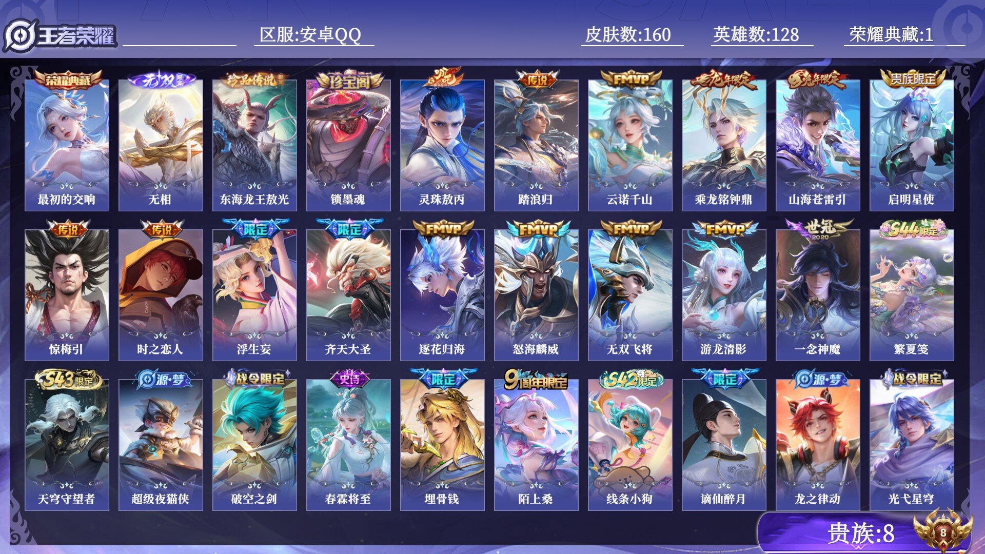 WZQM4482705王者荣耀账号详情图12 WZQM4482705王者荣耀账号详情图12