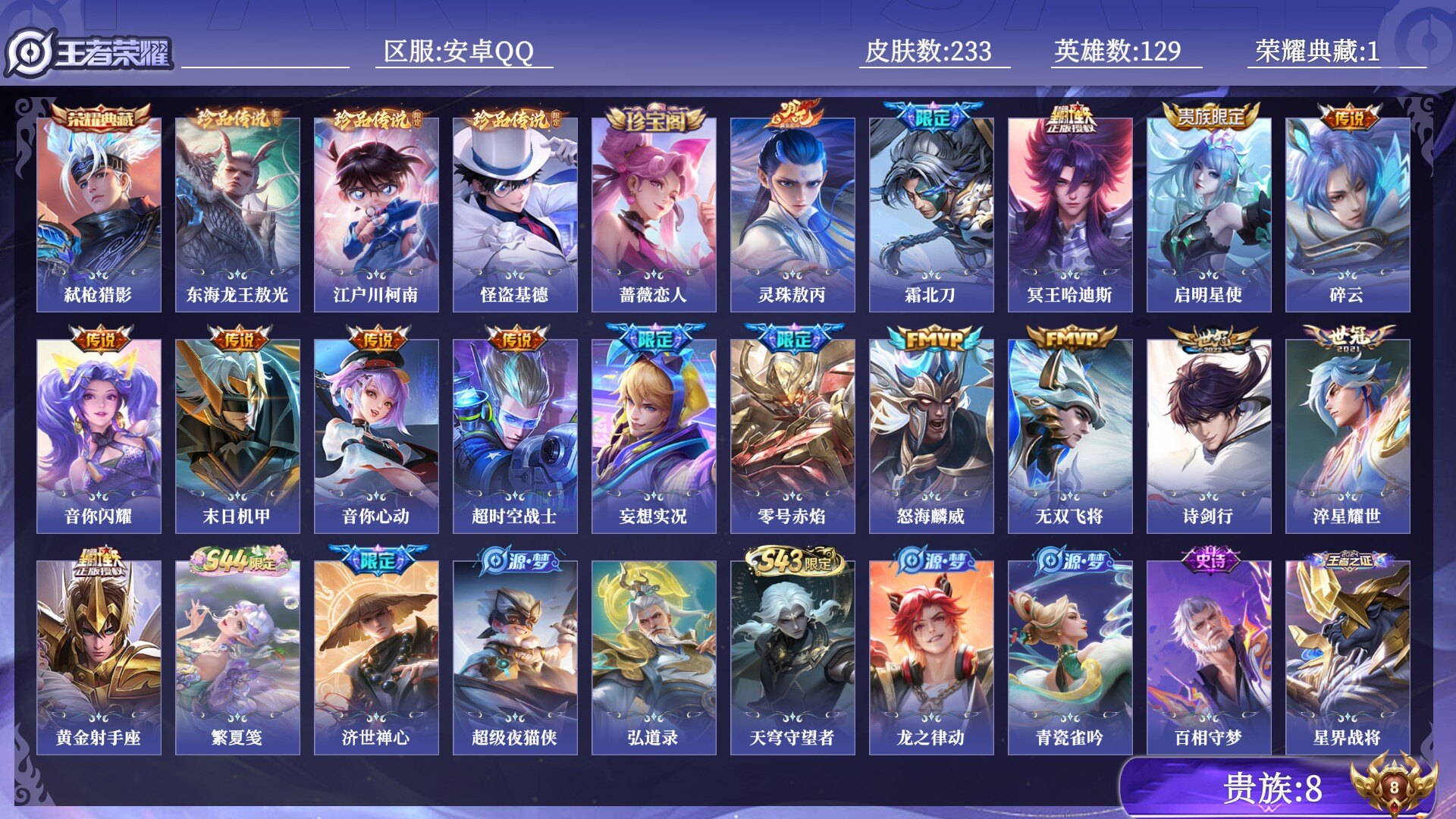 WZQM4479667王者荣耀账号详情图13 WZQM4479667王者荣耀账号详情图13