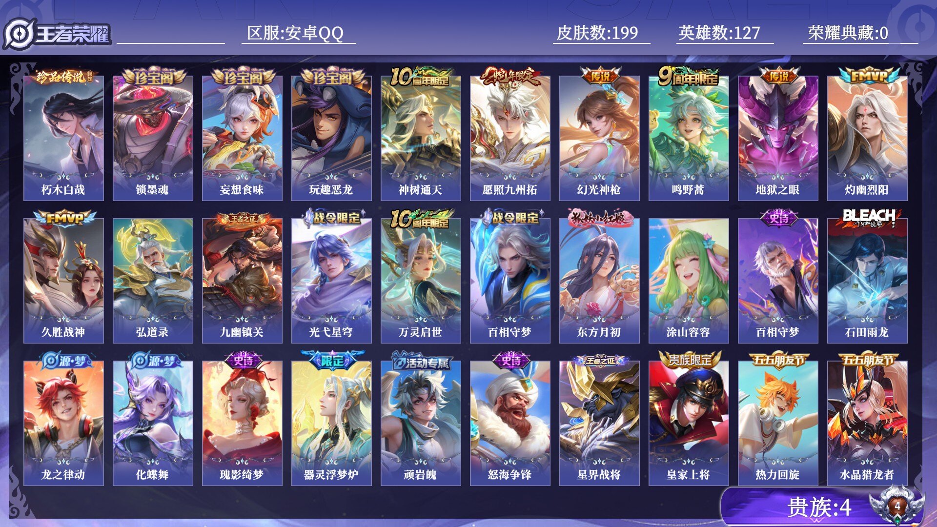 WZQM4482864王者荣耀账号详情图12 WZQM4482864王者荣耀账号详情图12