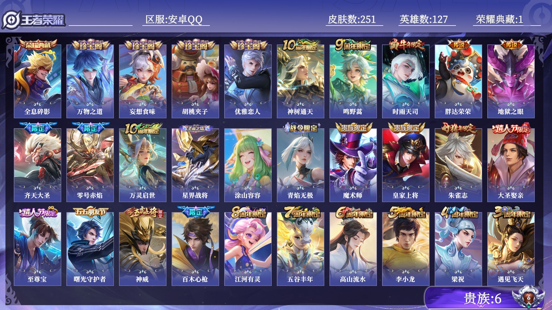 WZQM4482766王者荣耀账号详情图13 WZQM4482766王者荣耀账号详情图13