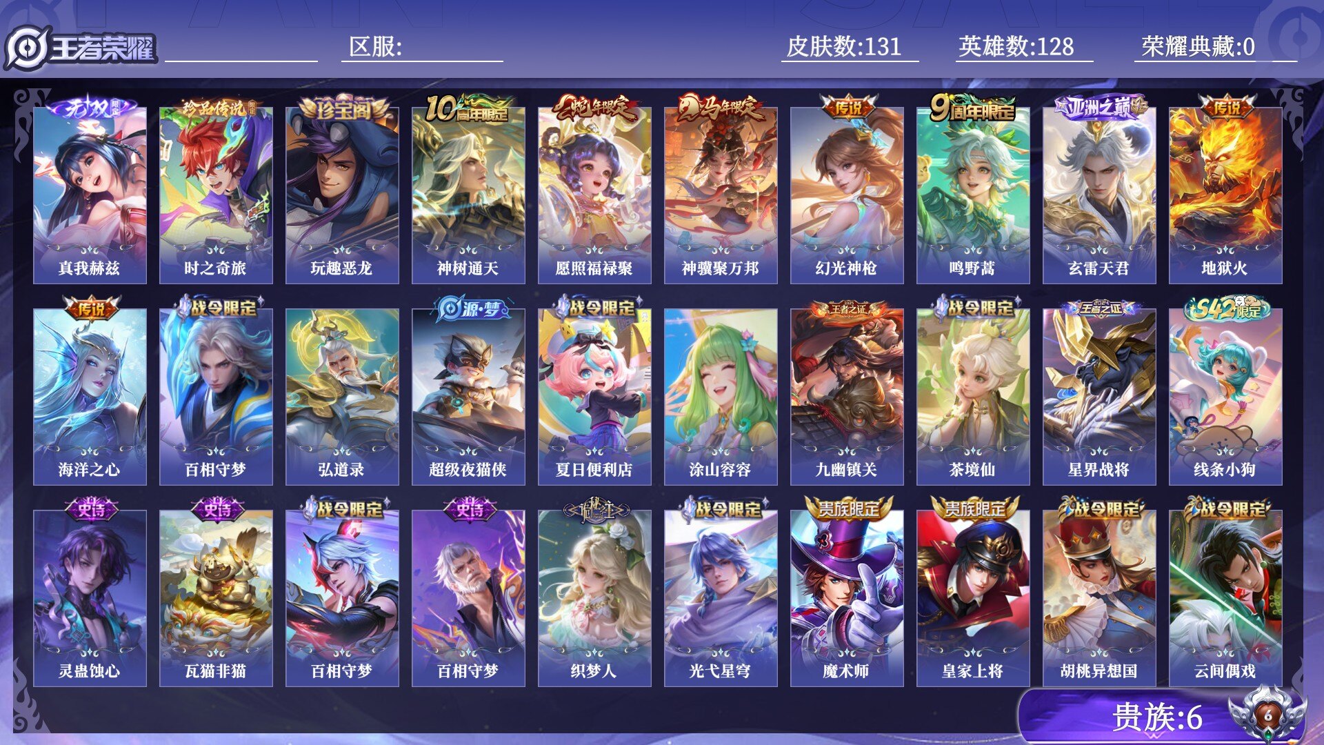王者荣耀账号安卓QQ贵族6 无双1 珍品传说1 传说皮肤8 史诗皮肤44 皮肤数量131 皮肤价值:89644 英雄128 永恒钻石III 总场次3856