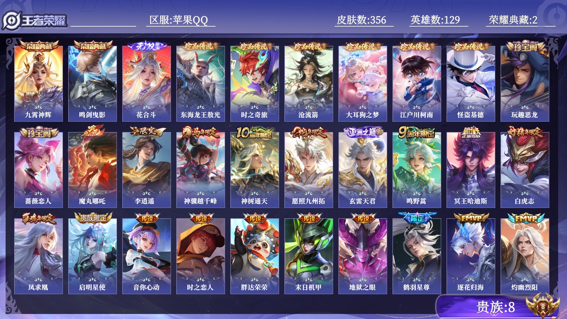 王者荣耀账号苹果QQ贵族8 荣耀典藏2 无双1 珍品传说6 传说皮肤29 史诗皮肤105 皮肤数量356 皮肤价值:290584 英雄129 永恒钻石II 总场次6226