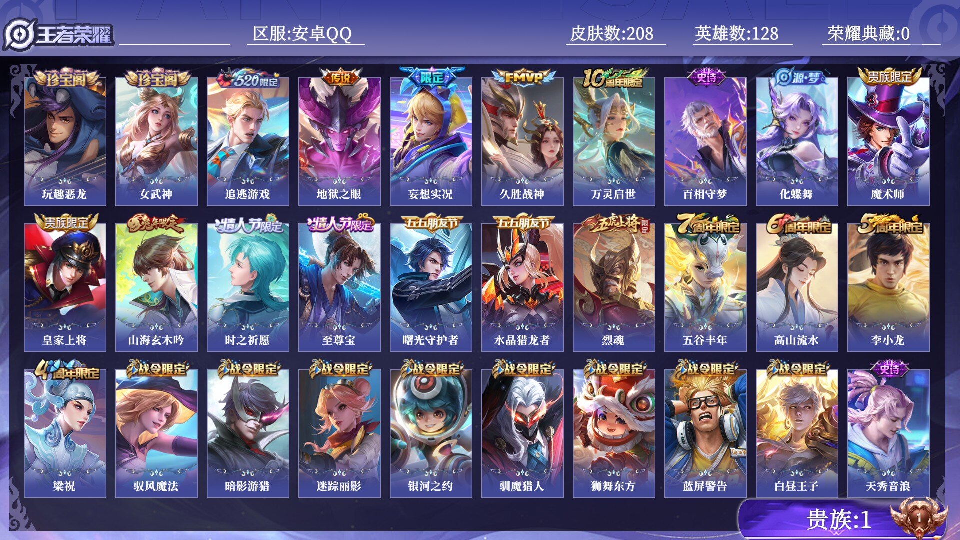 王者荣耀账号安卓QQ贵族1 传说皮肤4 史诗皮肤57 皮肤数量208 皮肤价值:120840 英雄128 荣耀黄金III 总场次10830