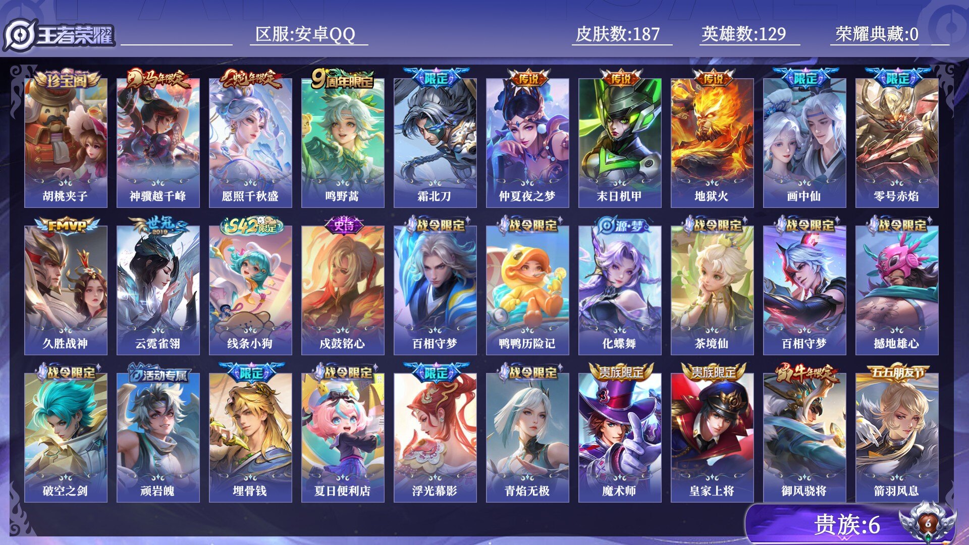 王者荣耀账号安卓QQ贵族6 传说皮肤11 史诗皮肤52 皮肤数量187 皮肤价值:120320 英雄129 尊贵铂金II 总场次2945