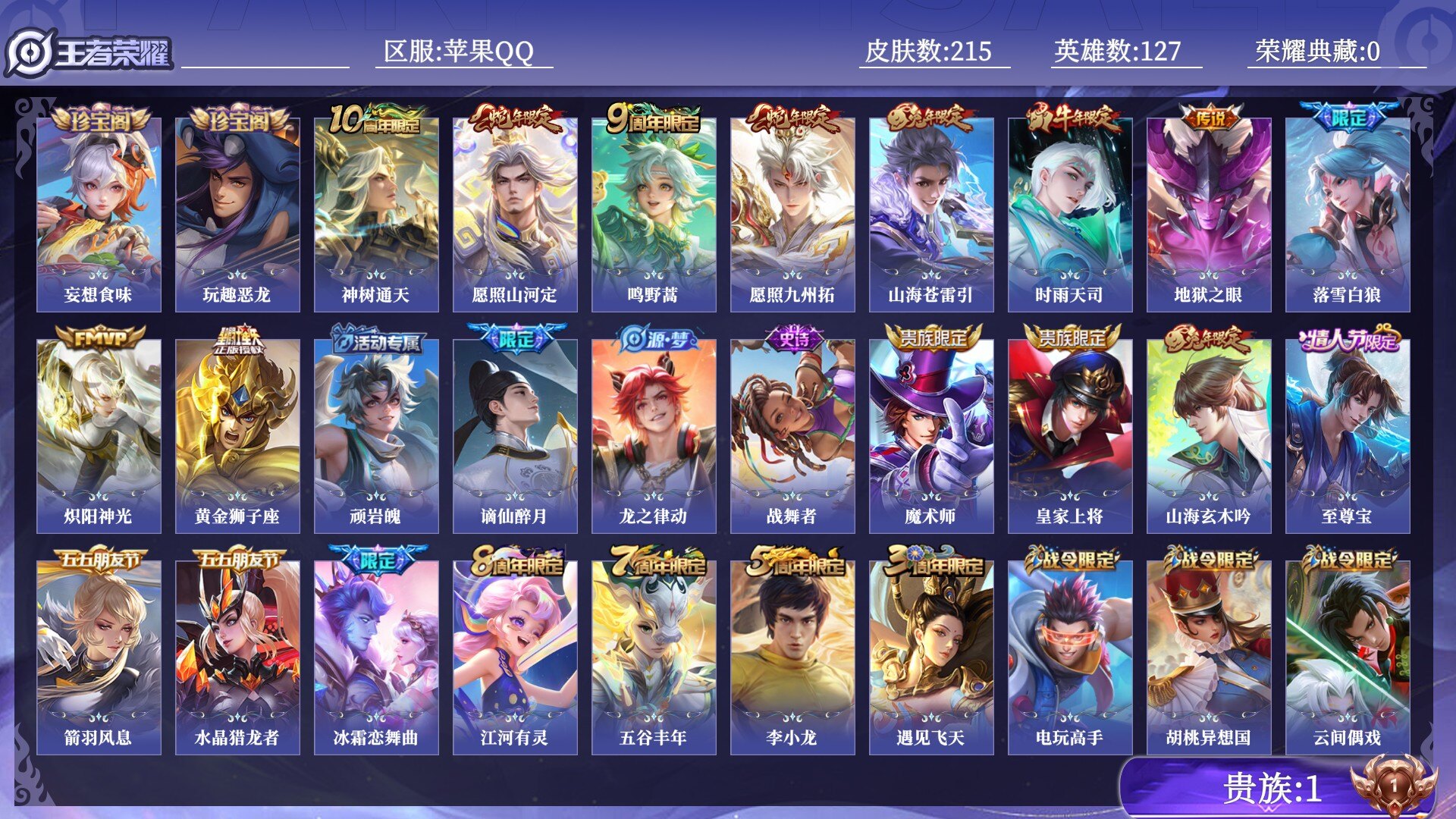 王者荣耀账号苹果QQ贵族1 传说皮肤10 史诗皮肤50 皮肤数量215 皮肤价值:137912 英雄127 荣耀黄金III 总场次10352