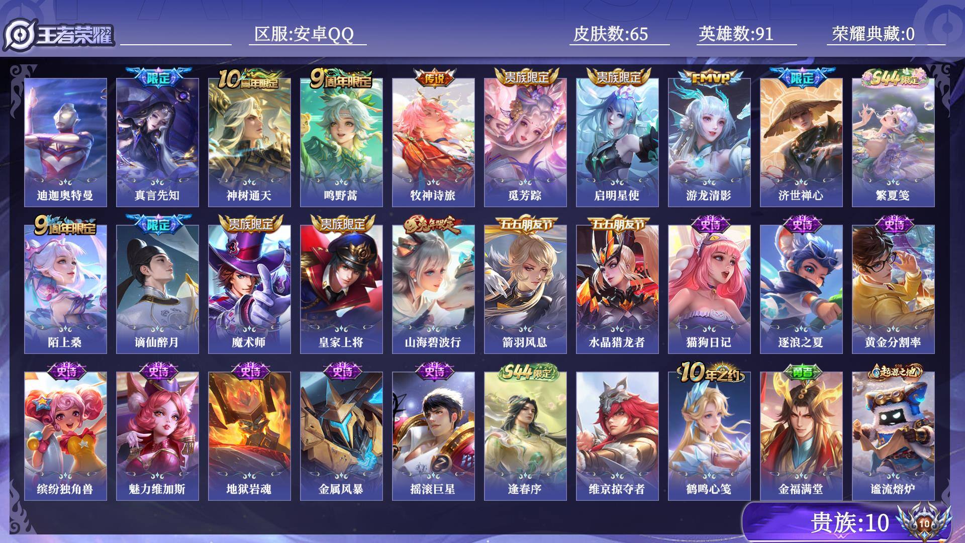WZQM4560355王者荣耀账号详情图10 WZQM4560355王者荣耀账号详情图10