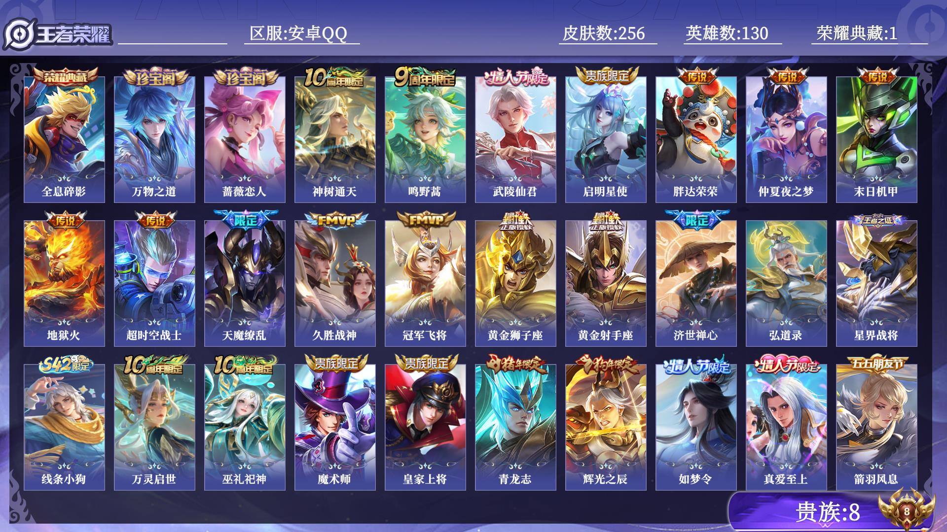 WZQM4574970王者荣耀账号详情图13 WZQM4574970王者荣耀账号详情图13