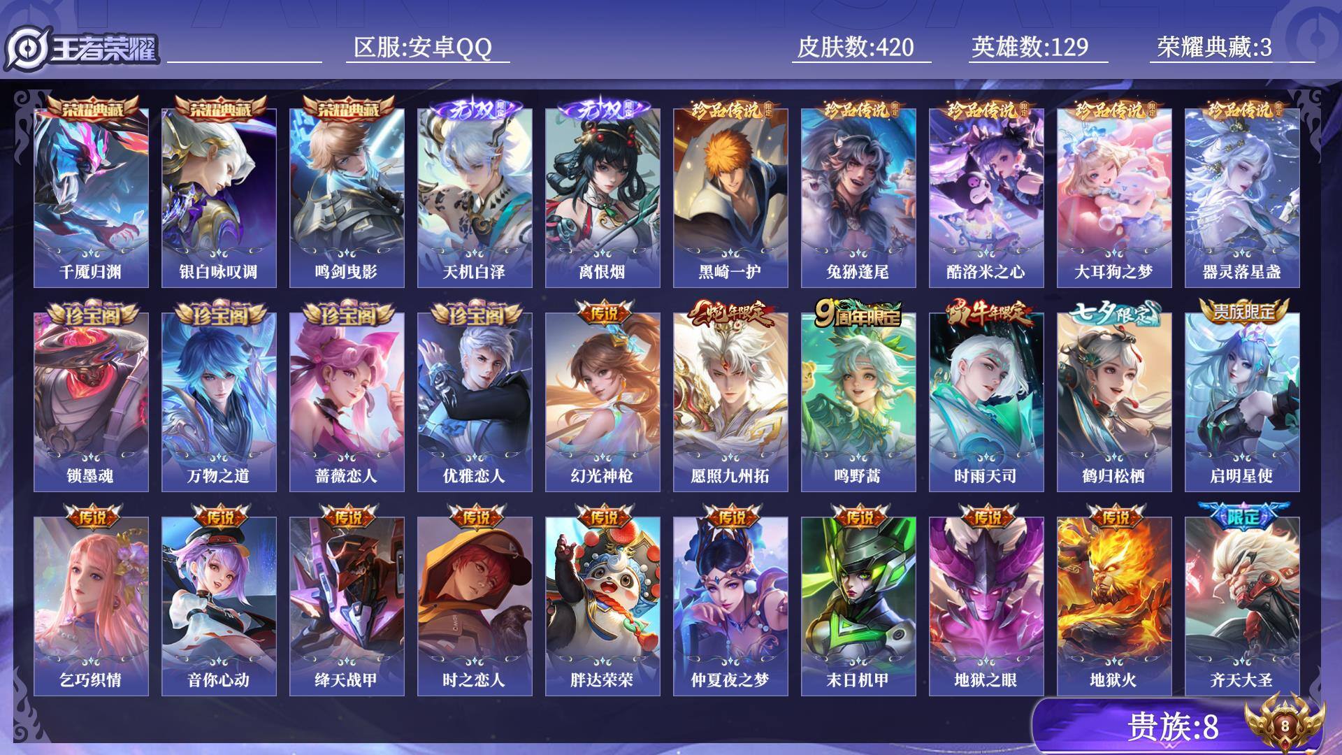 WZQM4564414王者荣耀账号详情图20 WZQM4564414王者荣耀账号详情图20