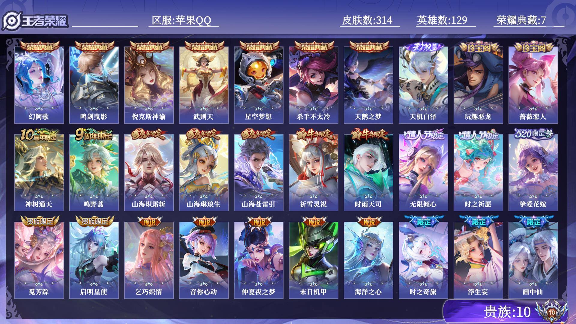 WZQM4564329王者荣耀账号详情图14 WZQM4564329王者荣耀账号详情图14