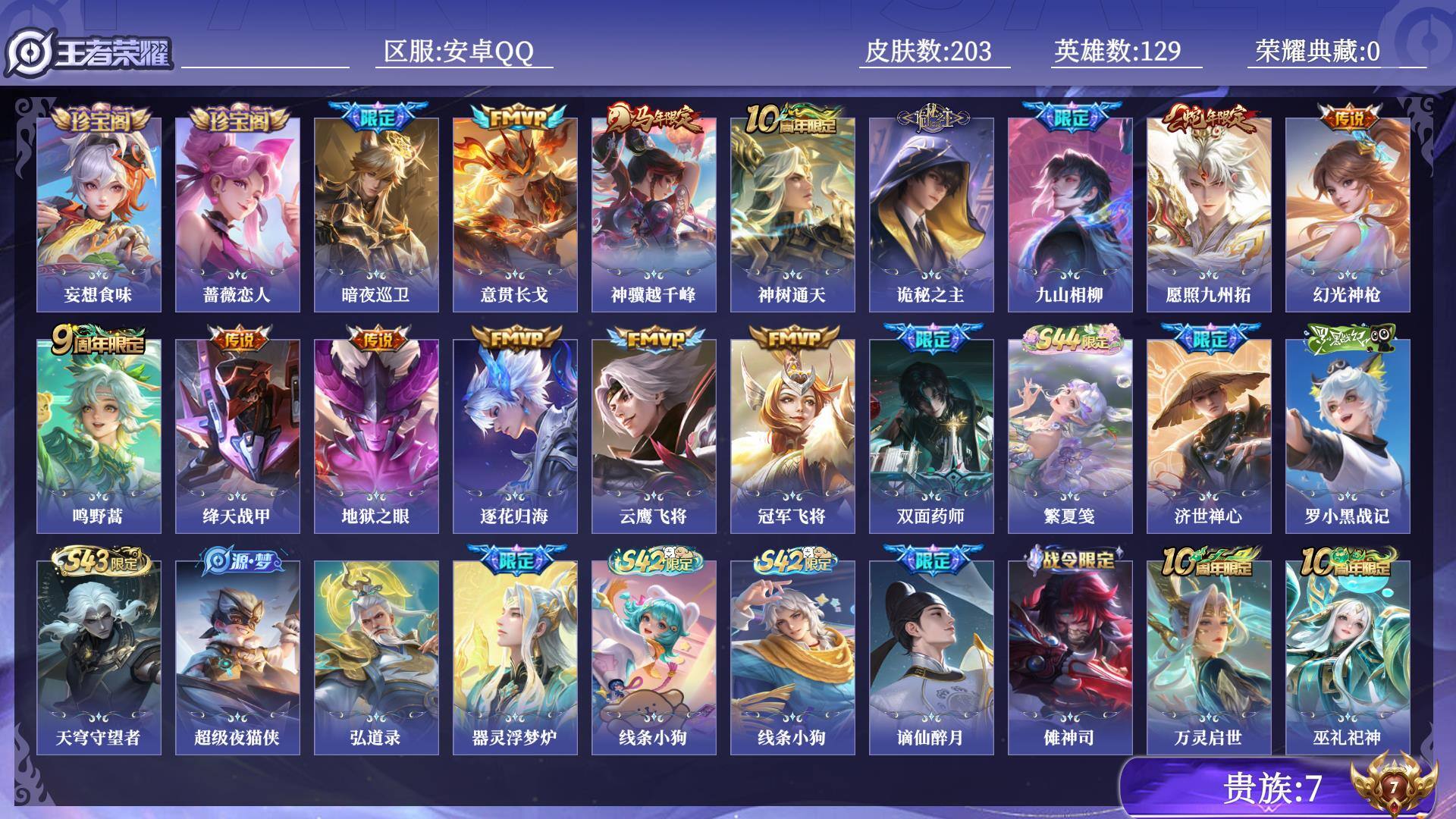WZQM4564449王者荣耀账号详情图12 WZQM4564449王者荣耀账号详情图12