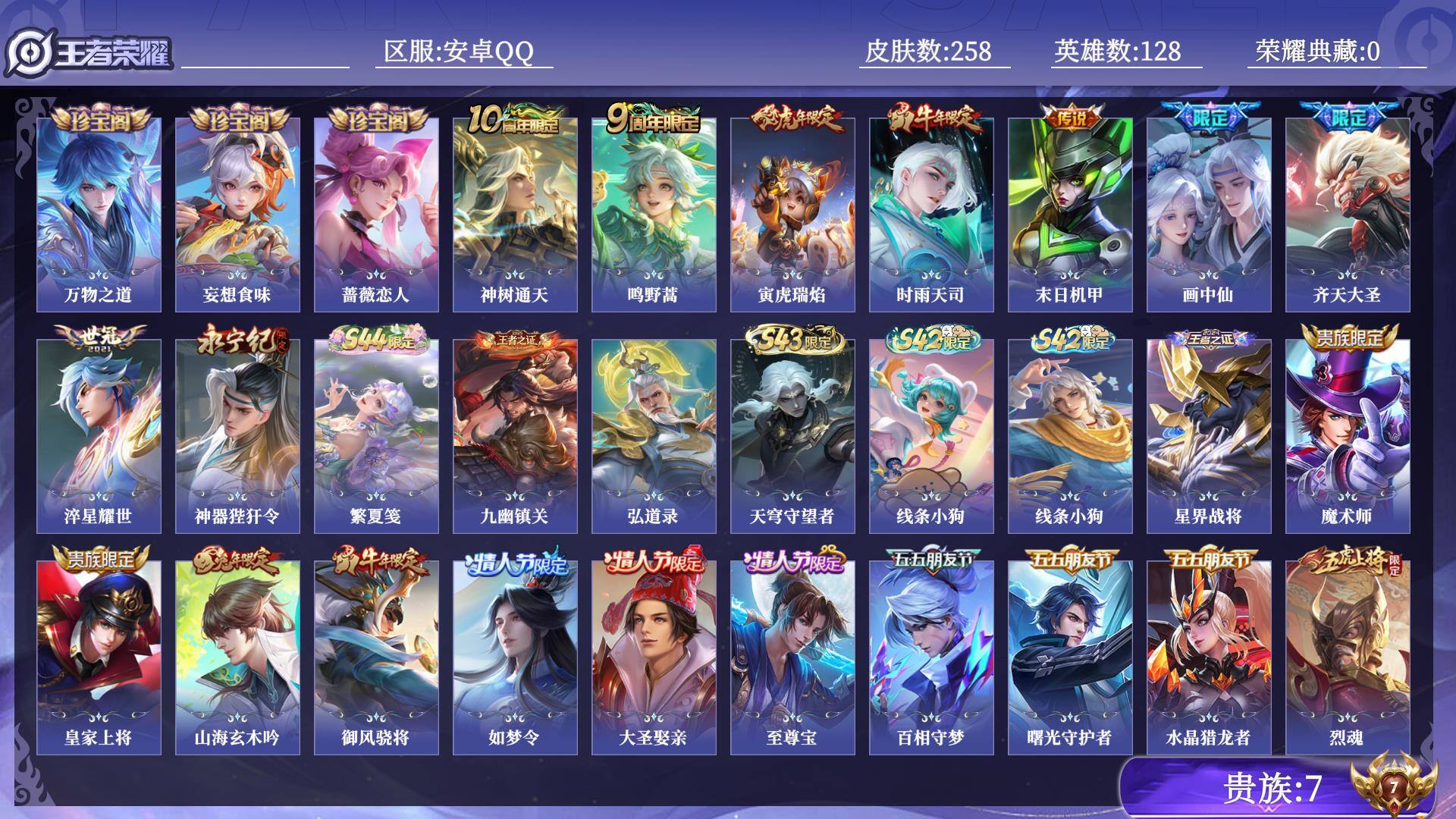 WZQM4574712王者荣耀账号详情图13 WZQM4574712王者荣耀账号详情图13