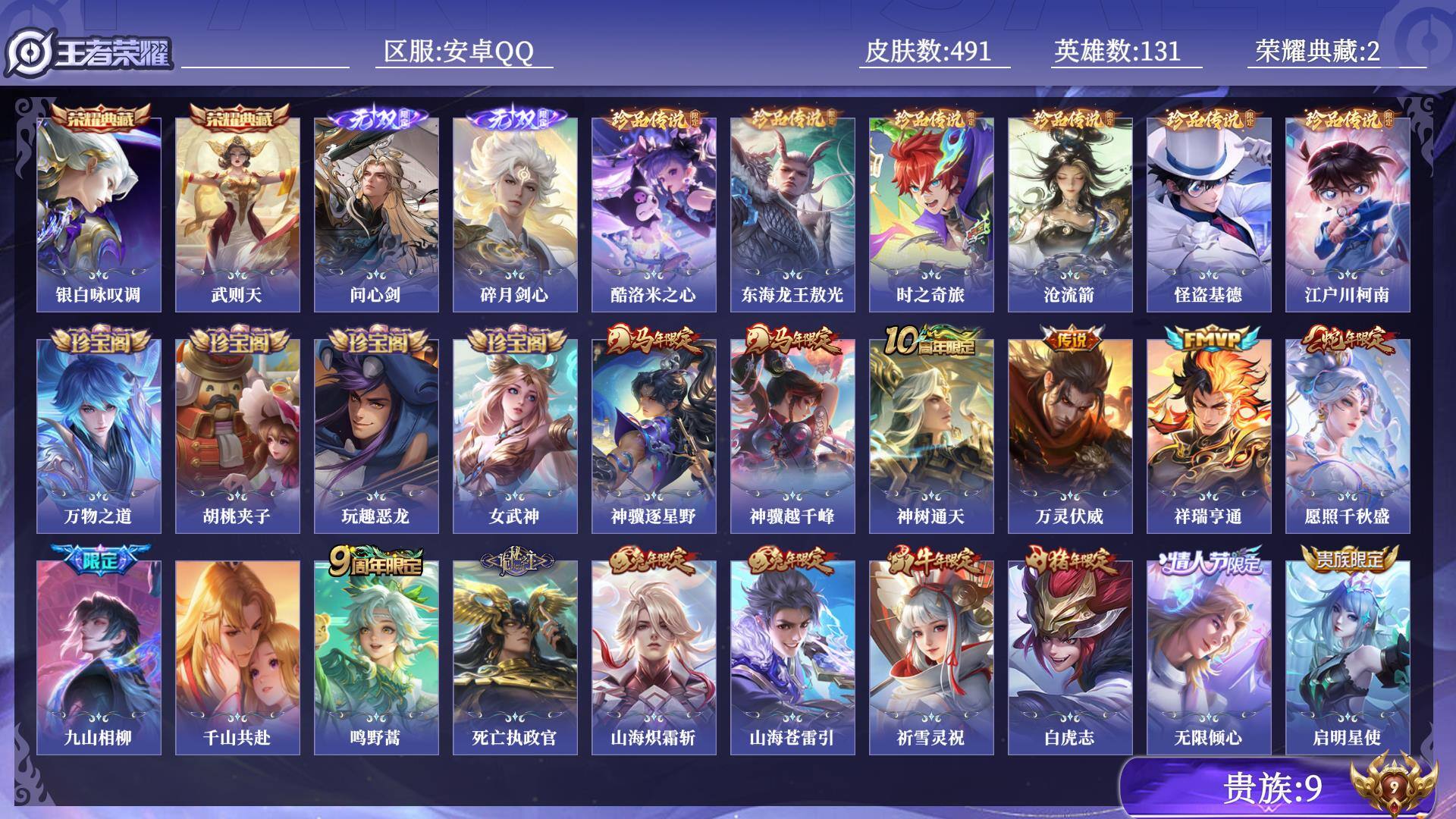 WZQM4564369王者荣耀账号详情图18