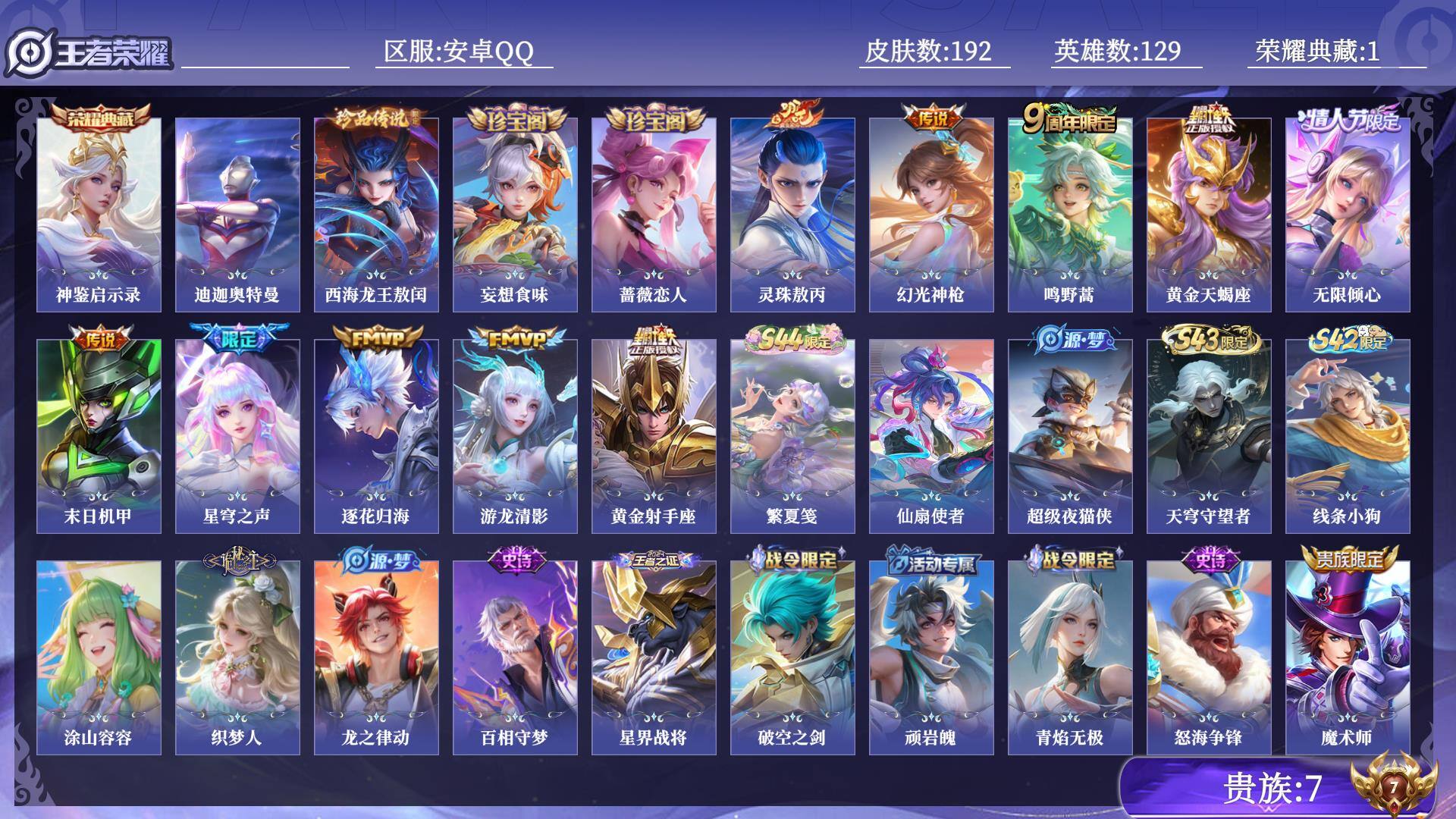 WZQM4582940王者荣耀账号详情图12