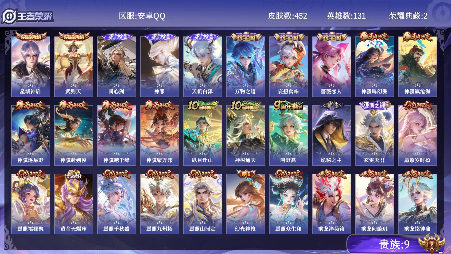 WZQM4564394王者荣耀账号详情图17