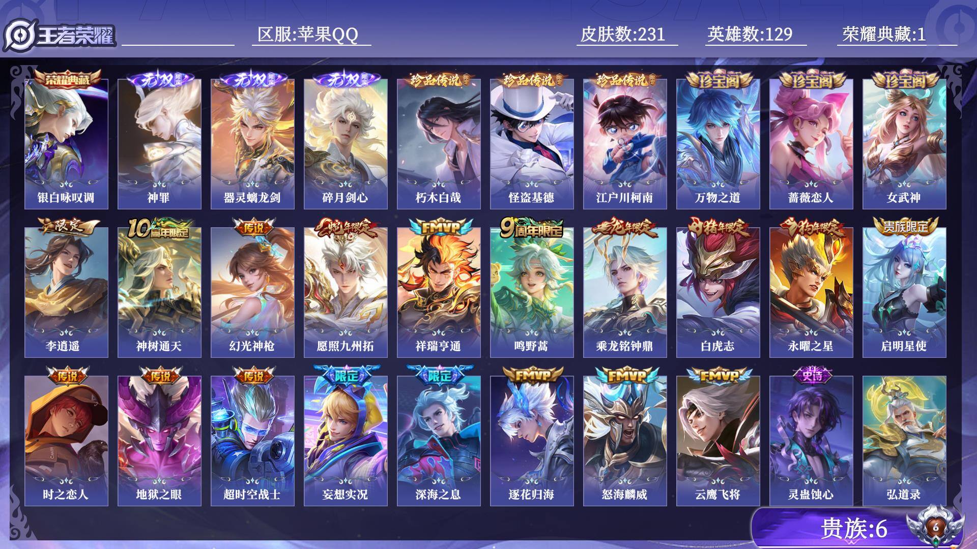 WZQM4564455王者荣耀账号详情图13 WZQM4564455王者荣耀账号详情图13