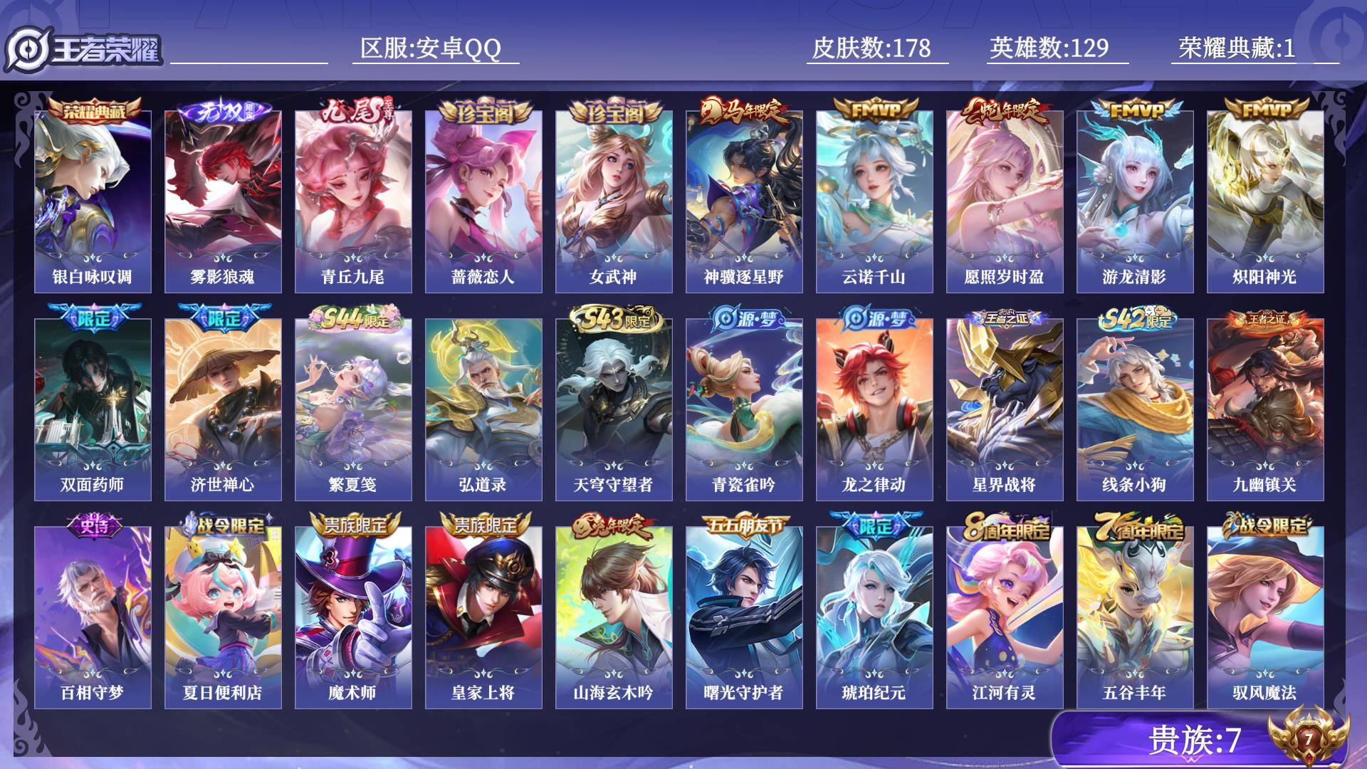 WZQM4581866王者荣耀账号详情图10 WZQM4581866王者荣耀账号详情图10
