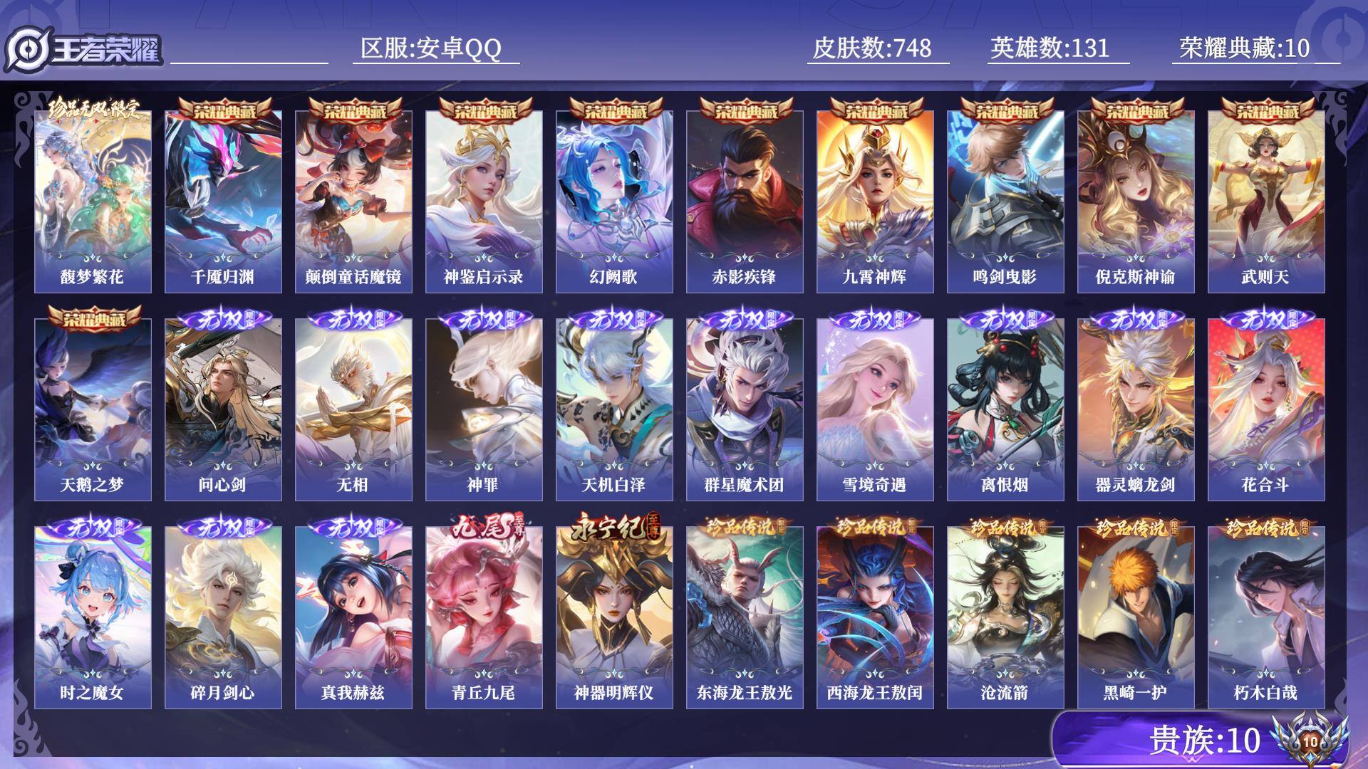 WZQM4581789王者荣耀账号详情图31 WZQM4581789王者荣耀账号详情图31