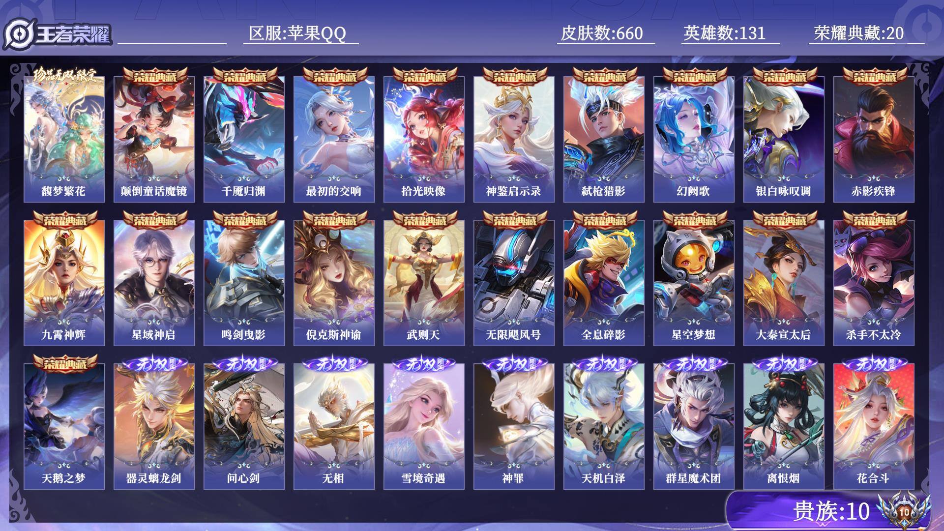 WZQM4586519王者荣耀账号详情图30 WZQM4586519王者荣耀账号详情图30