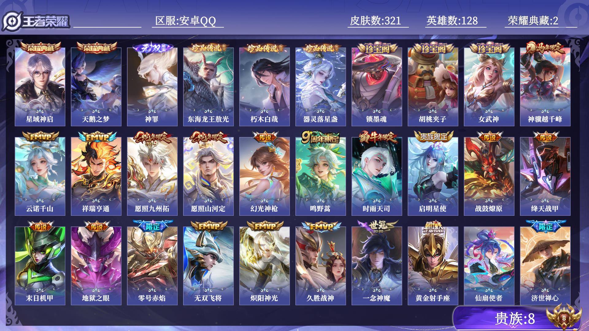 WZQM4581862王者荣耀账号详情图12 WZQM4581862王者荣耀账号详情图12