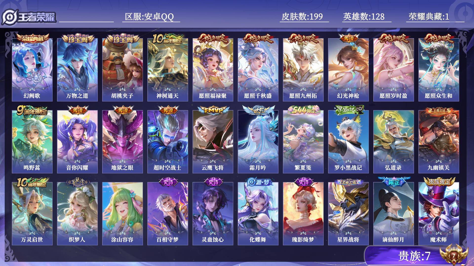 WZQM4595014王者荣耀账号详情图10 WZQM4595014王者荣耀账号详情图10