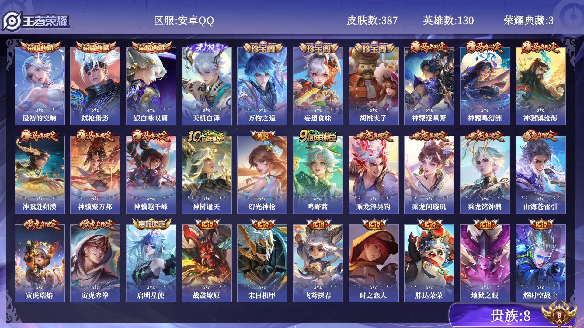 WZQM4605058王者荣耀账号详情图21