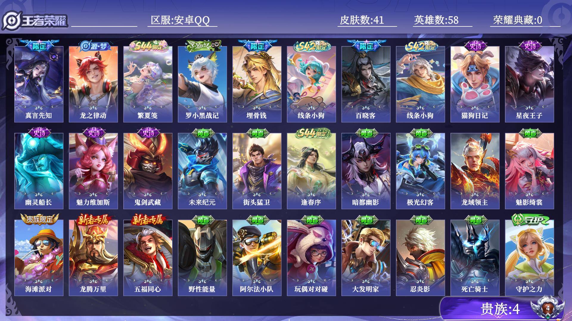 WZQM4581749王者荣耀账号详情图10 WZQM4581749王者荣耀账号详情图10