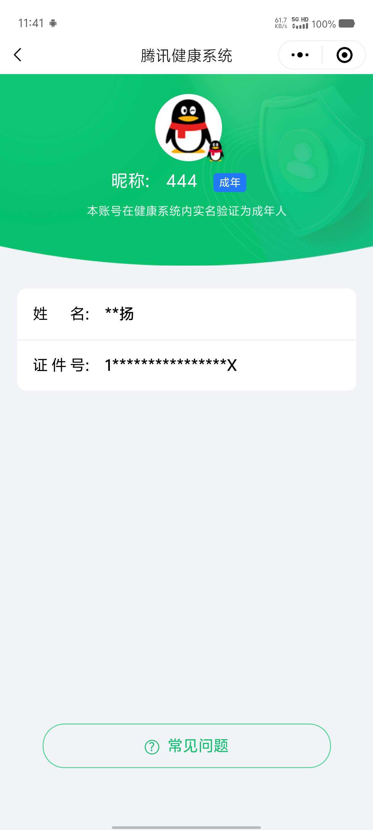 暗区突围-安卓-QQ_账号编号AQ36333出售-盼之代售-手游网游账号买