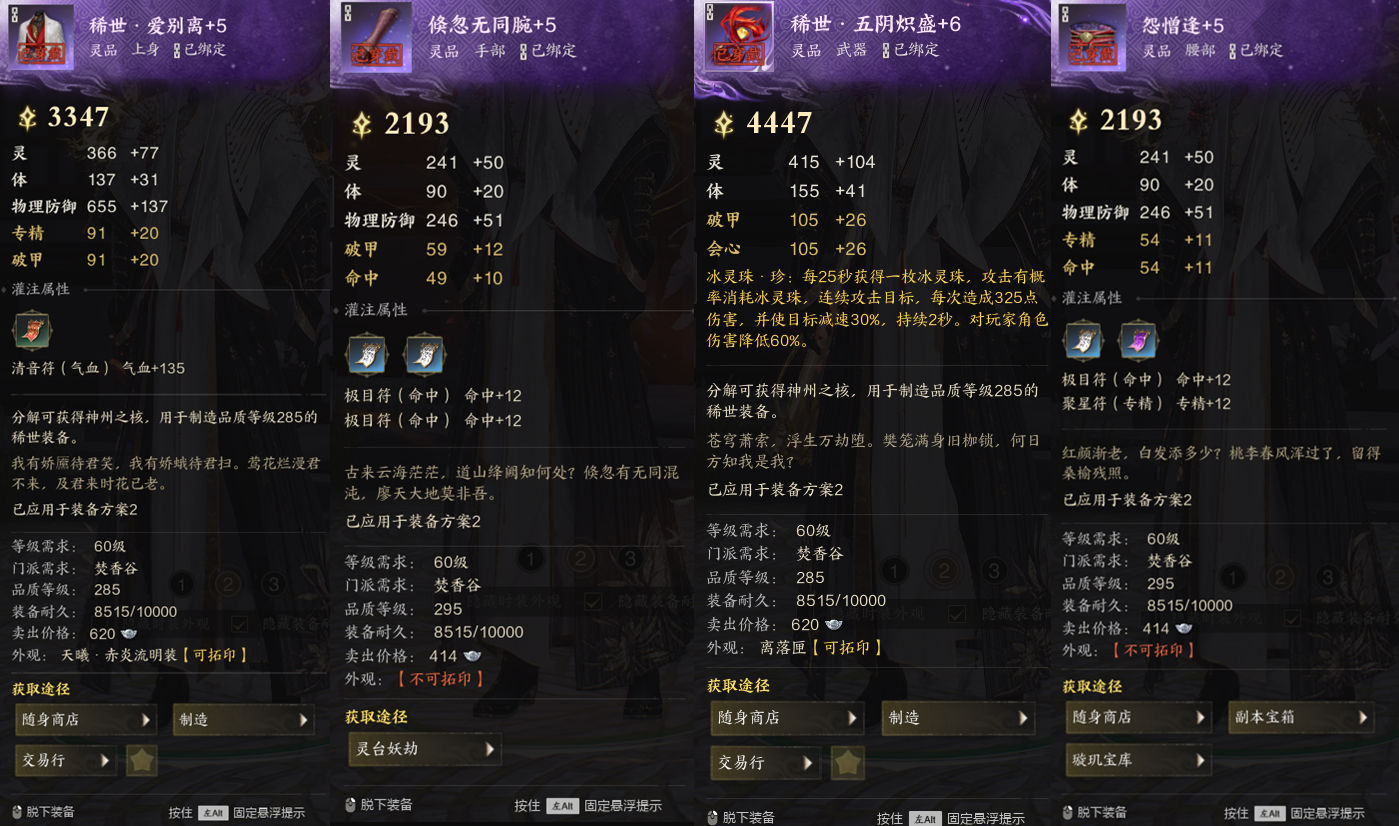 诛仙世界-风华绝代_账号编号ZXBUFU出售-盼之代售-手游网游账号买