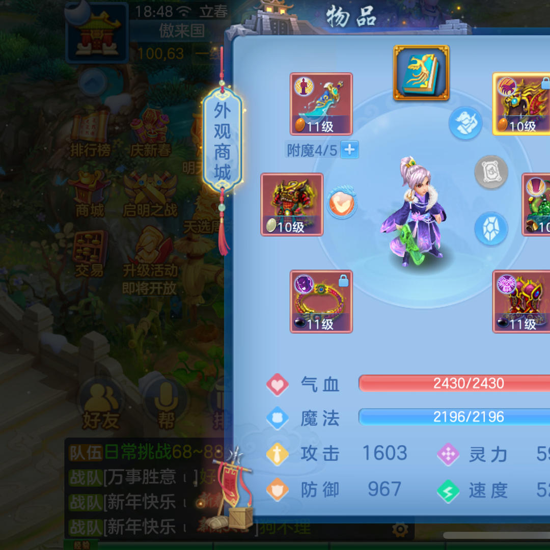 SSE20G 号 跟等级神兽88级11段易天策,有庄园