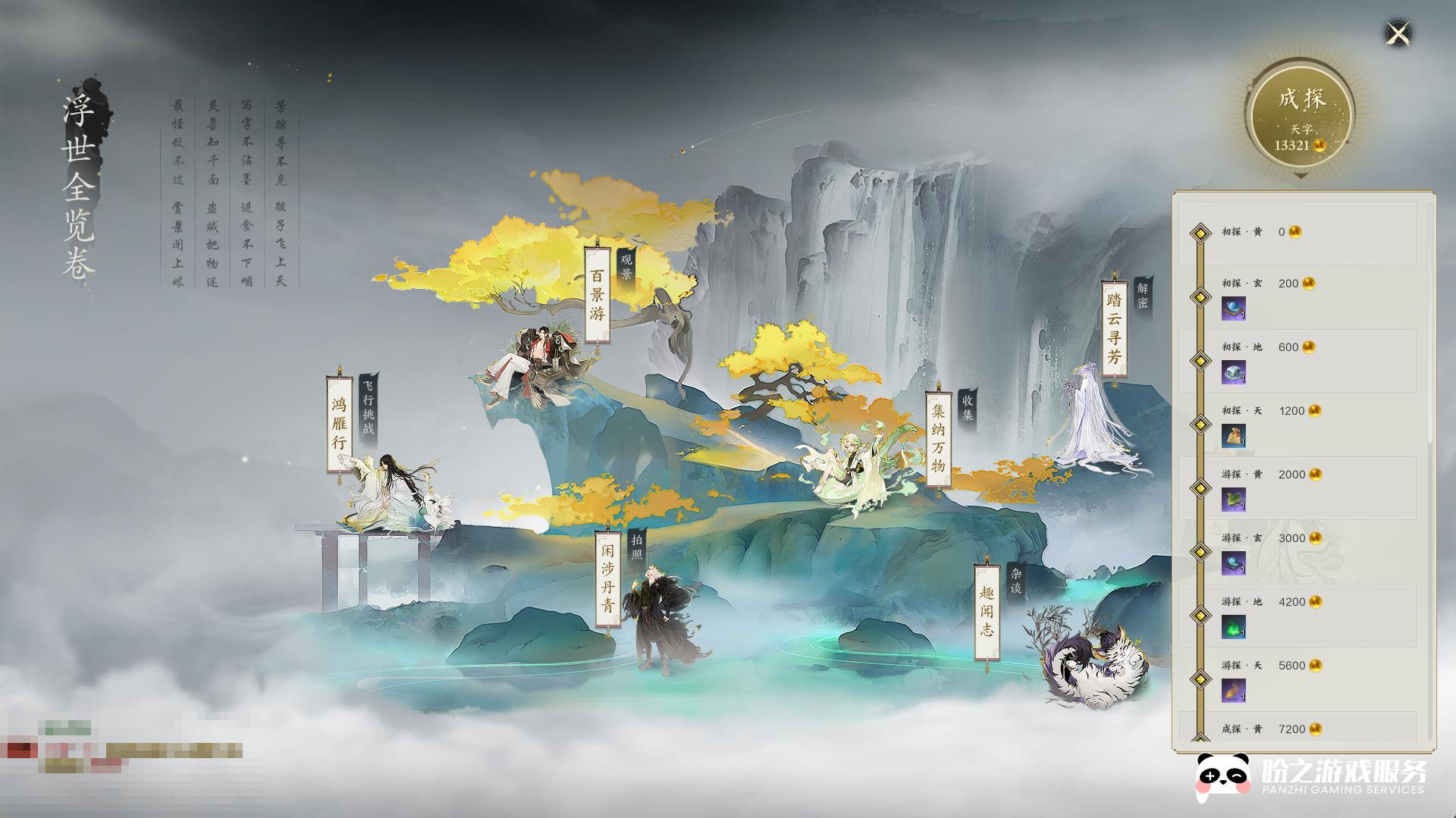 诛仙世界-瑶光沁雪_账号编号ZX6X2Q出售-盼之代售-手游网游账号买 诛仙世界-瑶光沁雪_账号编号ZX6X2Q出售-盼之代售-手游网游账号买