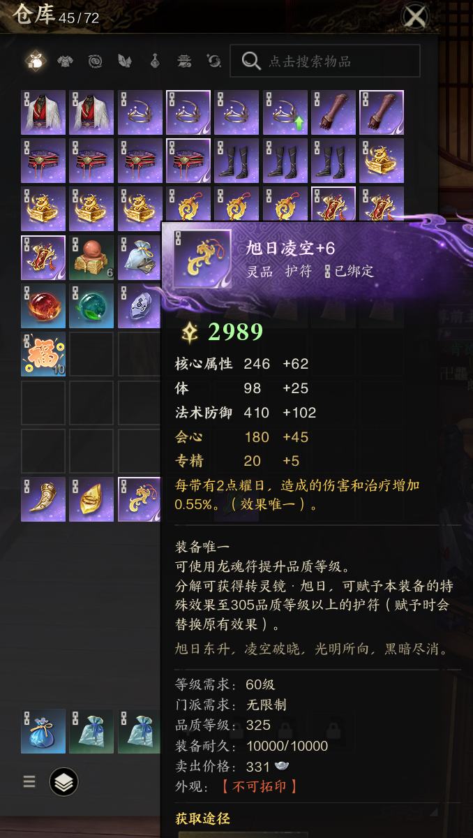 诛仙世界-星河入梦_账号编号ZX5J7Z出售-盼之代售-手游网游账号买