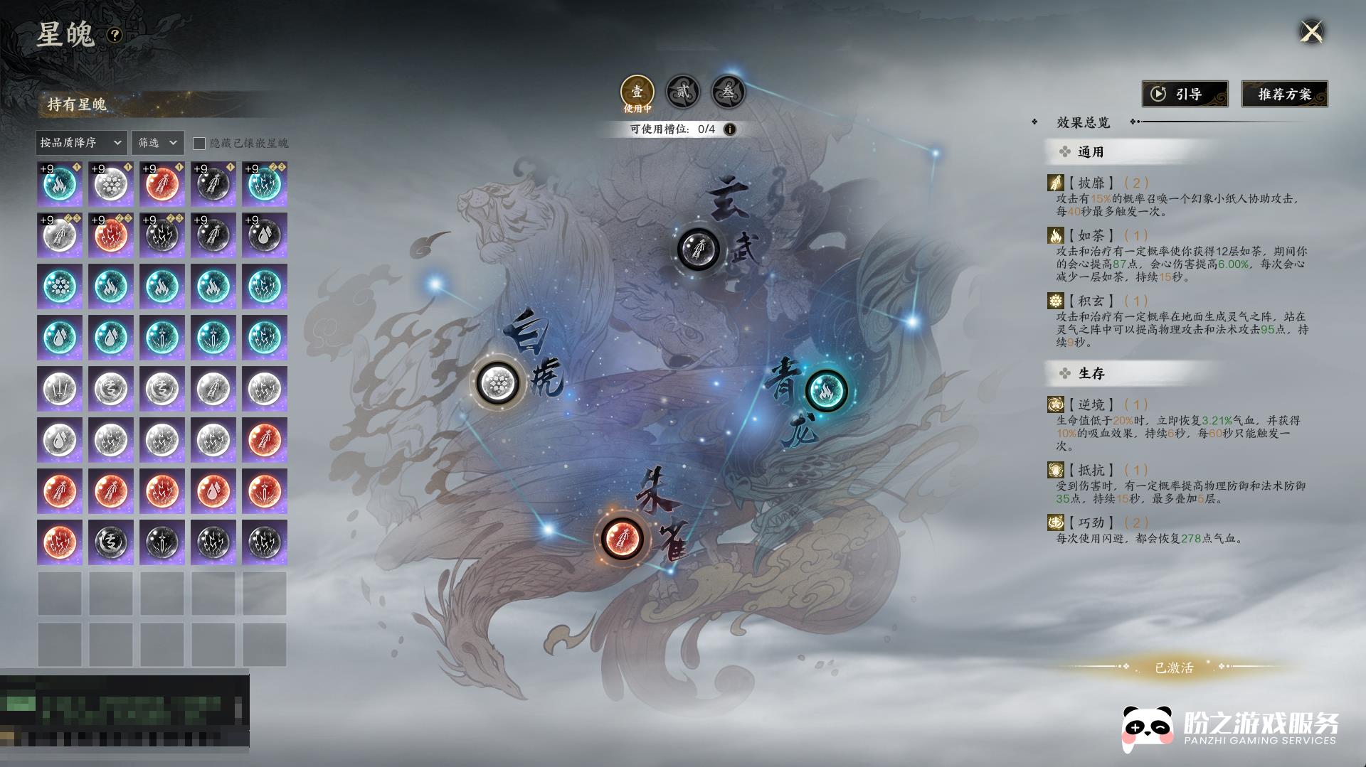 诛仙世界-星河入梦_账号编号ZX7CXK出售-盼之代售-手游网游账号买