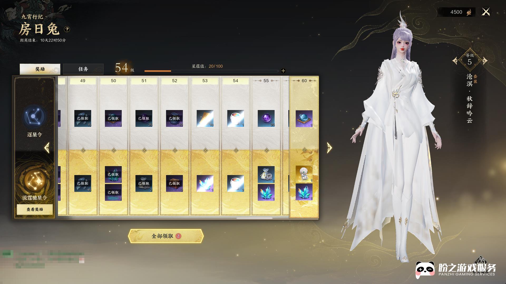 诛仙世界-风华绝代_账号编号ZX3QNS出售-盼之代售-手游网游账号买